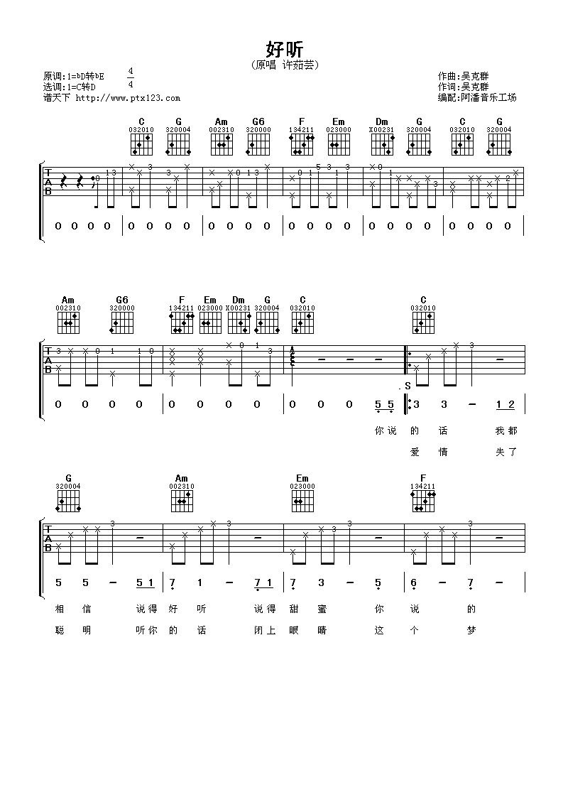 好听吉他谱 D调附前奏_阿潘音乐工场编配_许茹芸