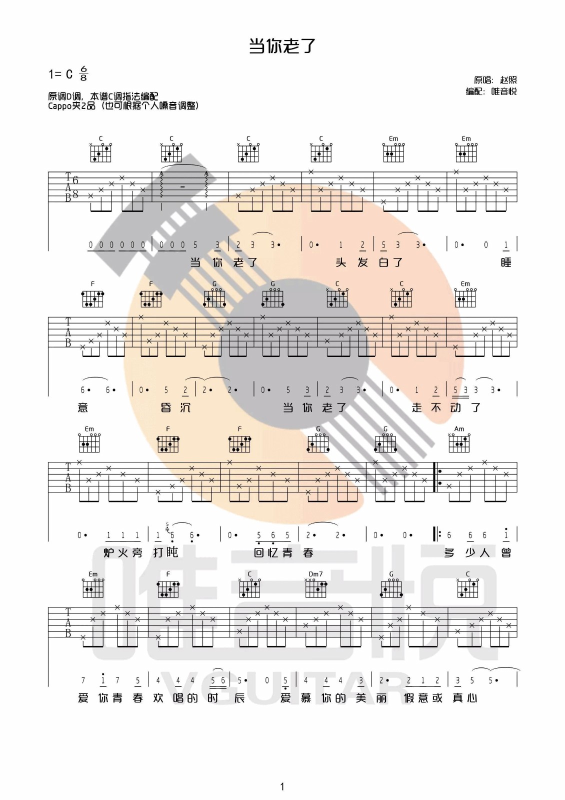 当你老了吉他谱 C调_唯音悦编配_赵照