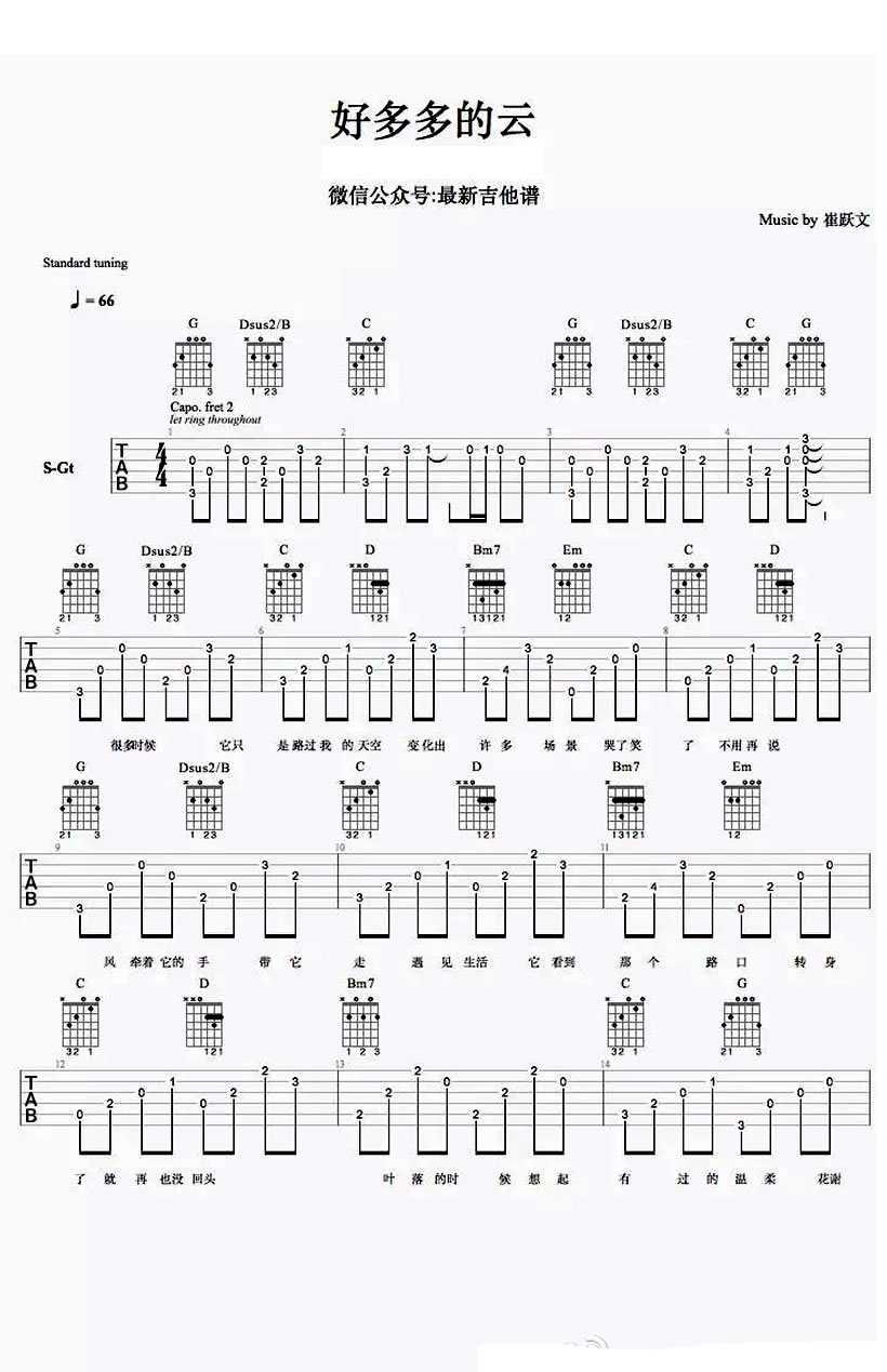 好多多的云吉他谱 C调六线谱_最新吉他谱编配_崔跃文