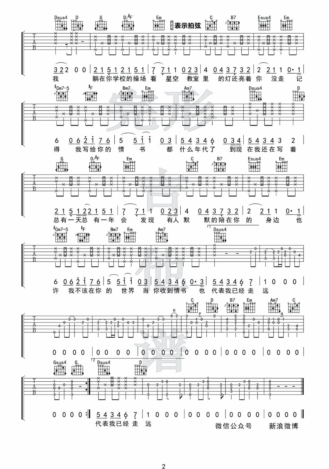 等你下课吉他谱 G调_附弹唱演示视频_完形吉他编配_周杰伦