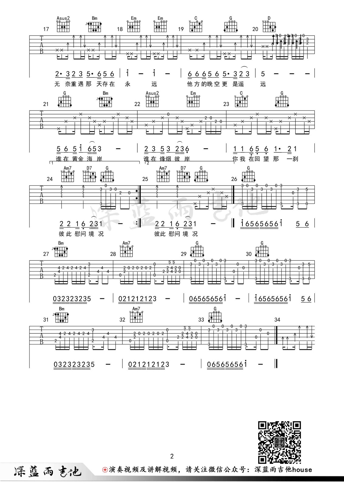 人生何处不相逢吉他谱 C调_带弹唱教学_深蓝雨吉他编配_陈慧娴