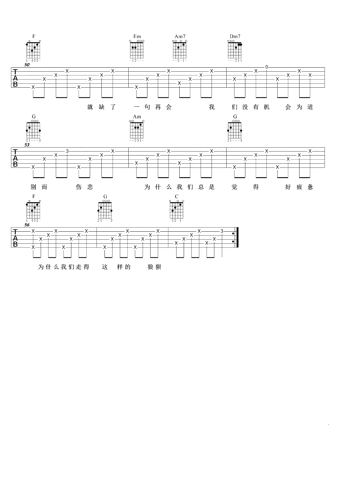 我可以忘记你吉他谱 C调六线谱_简单版_黎明