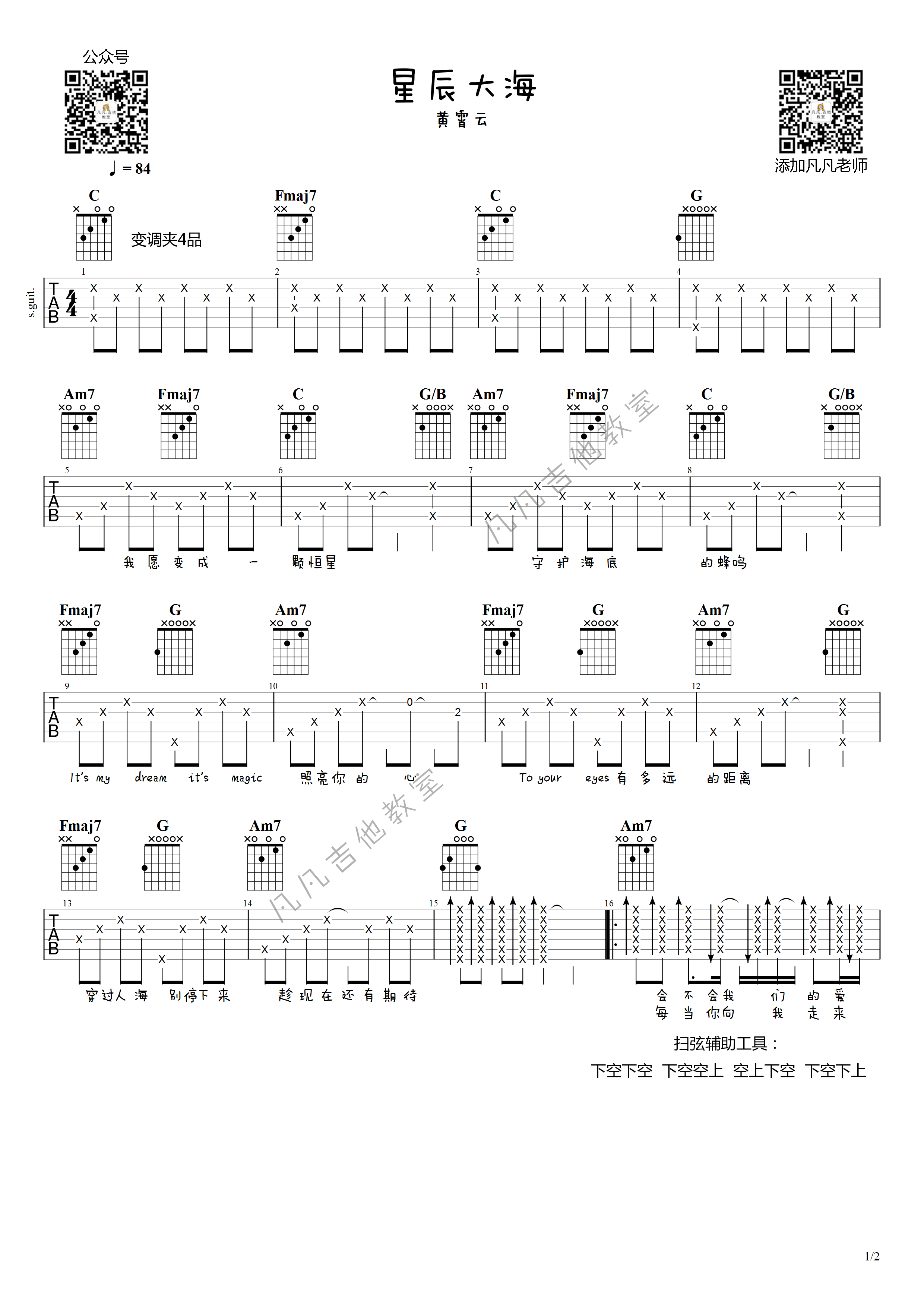 星辰大海吉他谱 C调_凡凡吉他编配版本_黄霄云