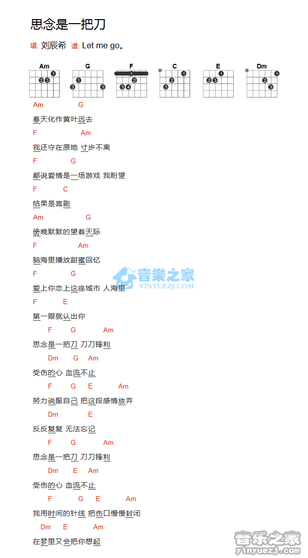 思念是一把刀吉他谱 A调和弦谱_音乐之家编配_刘辰希