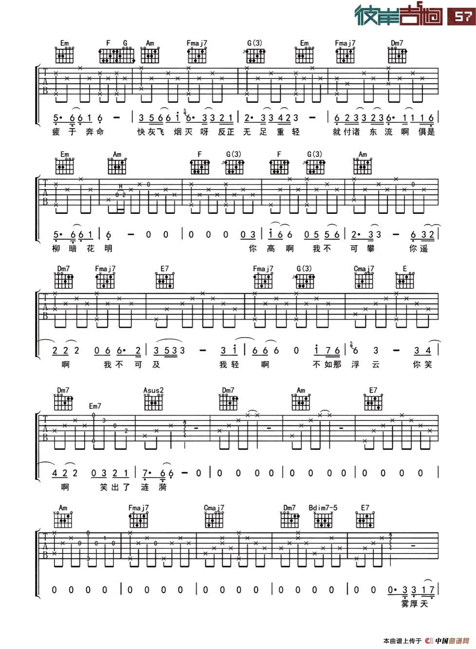 终于终于吉他谱 C调附前奏_彼岸吉他编配_红料
