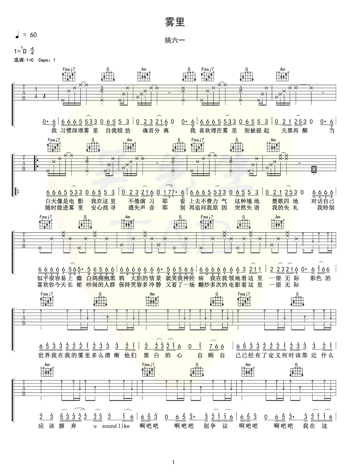 雾里吉他谱 C调弹唱谱_姚六一_吴先生TAB制谱