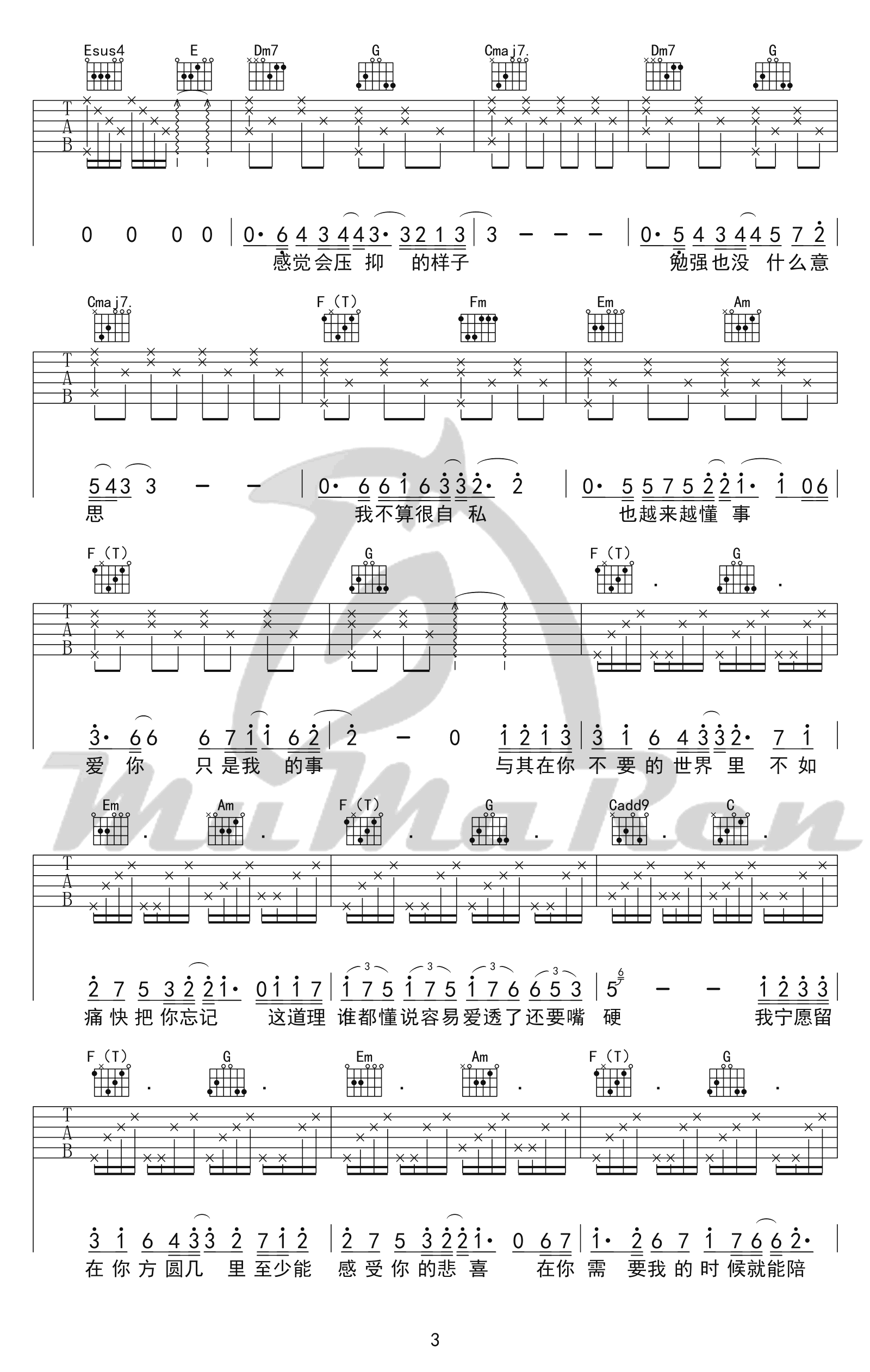 方圆几里吉他谱 C调简单版_牧马人编配_薛之谦