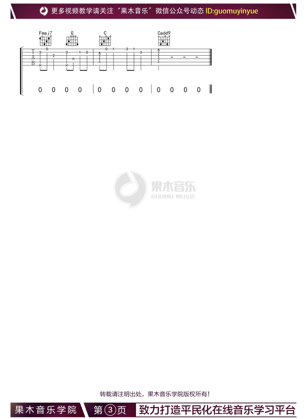 好久不见吉他谱 C调_果木音乐学院编配_陈奕迅