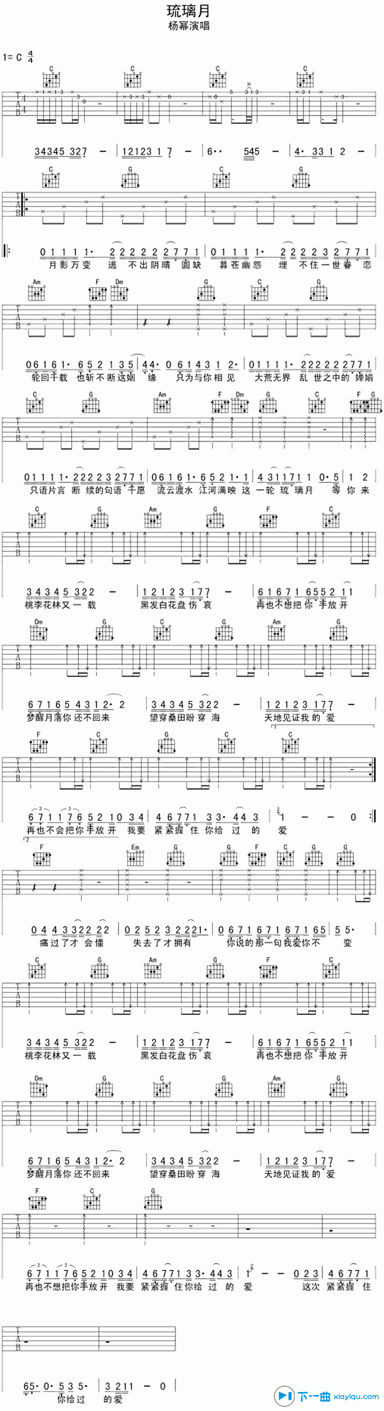 琉璃月吉他谱 C调简单版_下一曲编配_杨幂