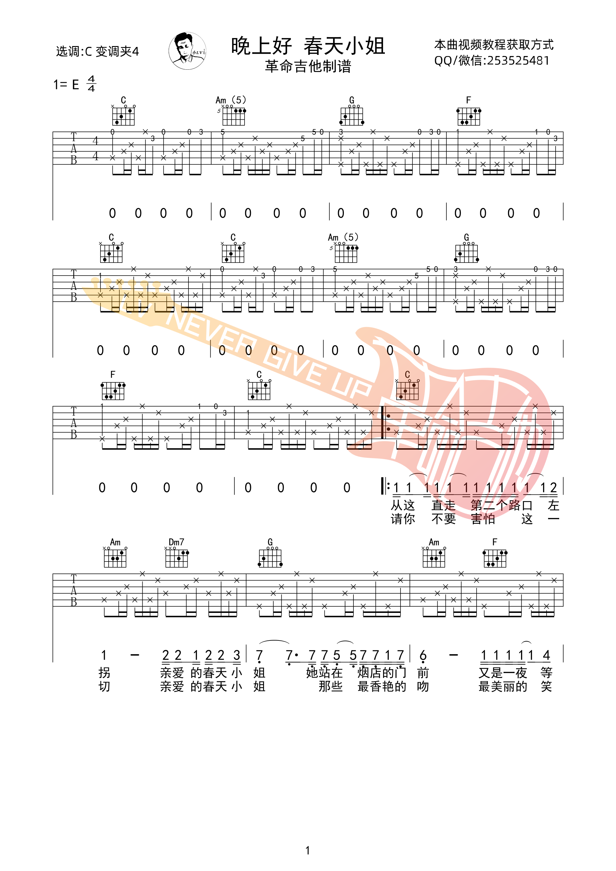 晚上好春天小姐吉他谱 E调附前奏_革命吉他编配_五条人