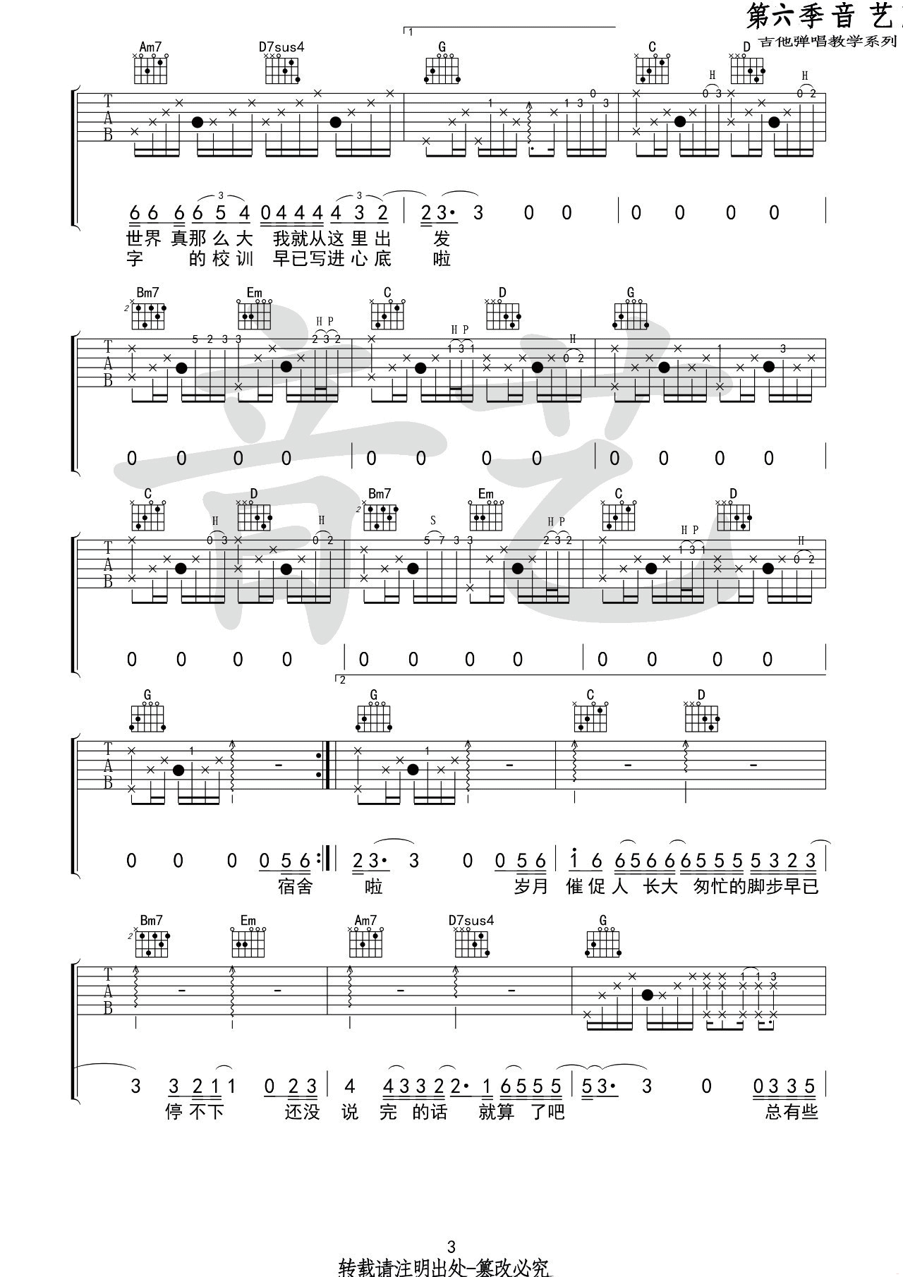 下一站茶山刘吉他谱 G调高清版_音艺吉他编配_房东的猫