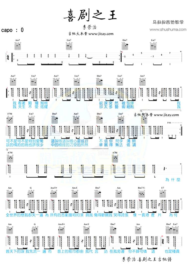喜剧之王吉他谱 入门版_马叔叔编配_李荣浩