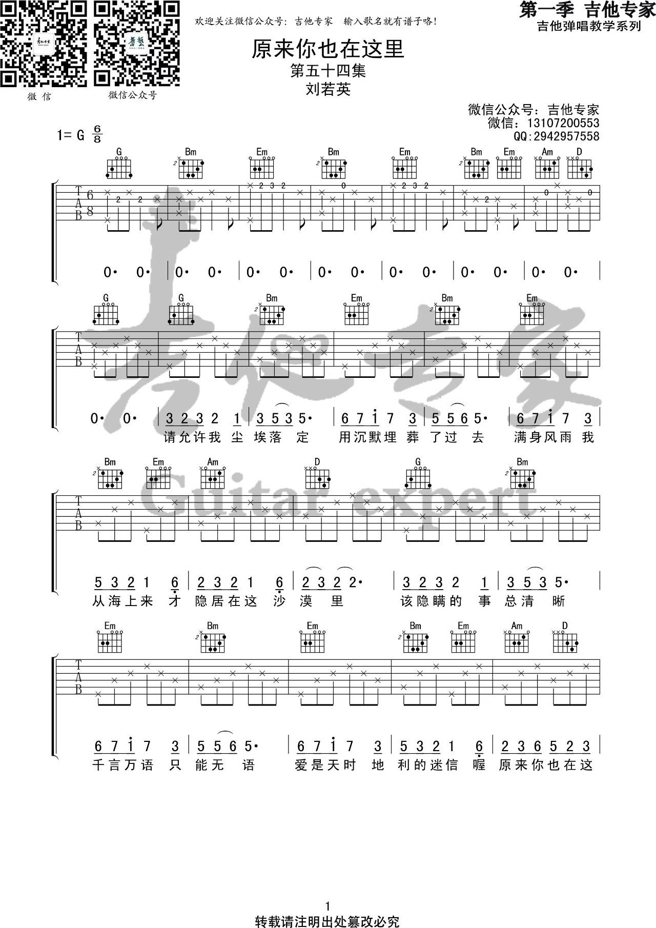 原来你也在这里吉他谱 G调_音艺吉他编配_刘若英