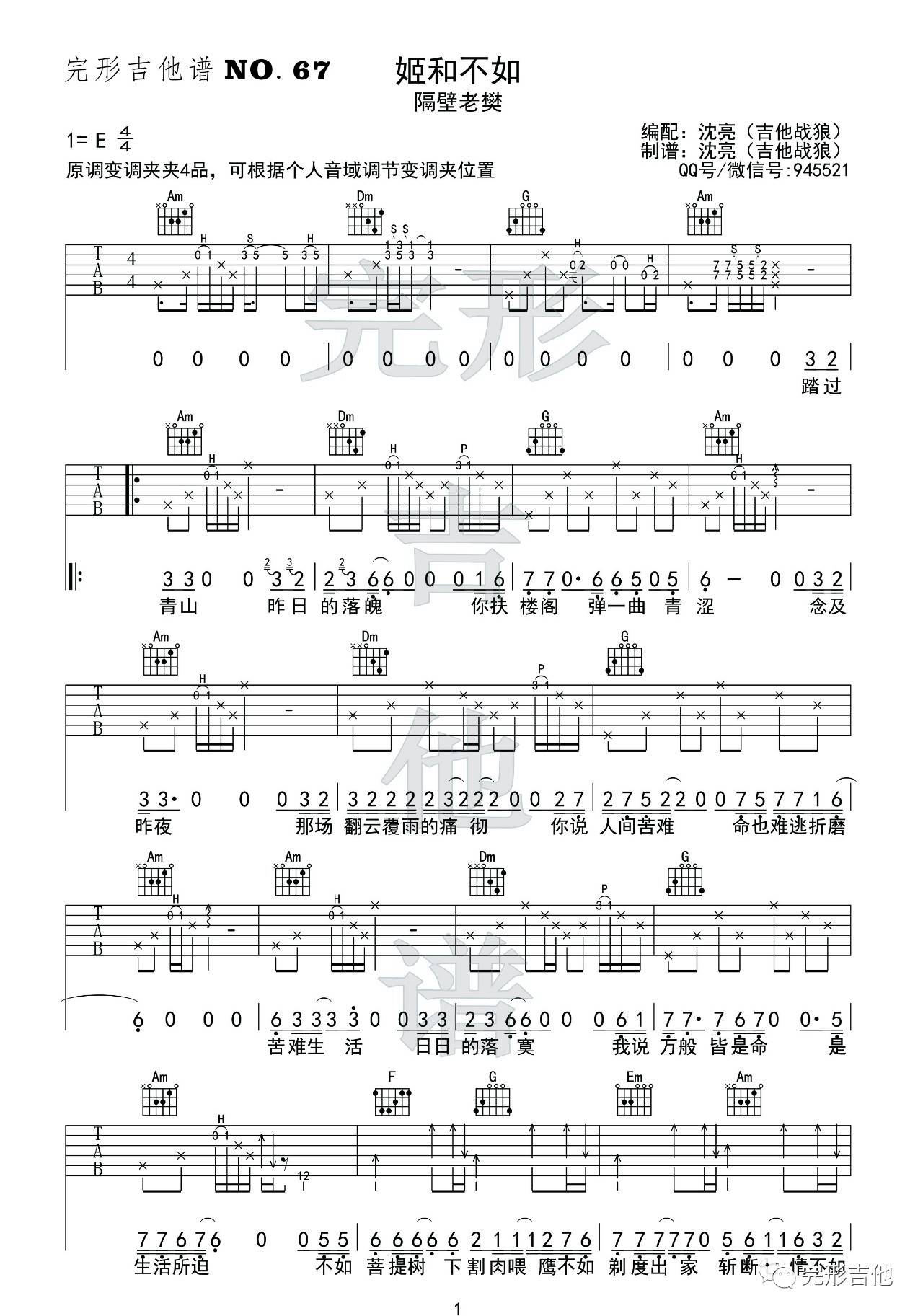 妓和不如吉他谱 E调附视频_完形吉他编配_隔壁老樊