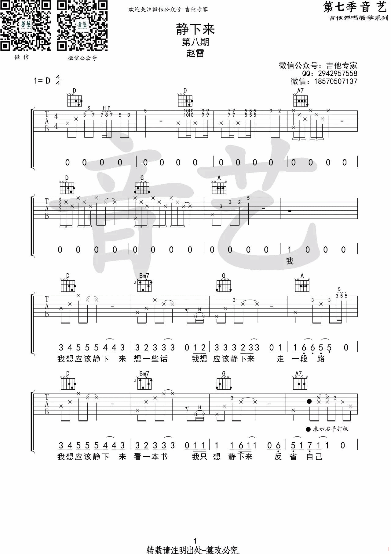 静下来吉他谱 D调高清版_音艺吉他编配_赵雷
