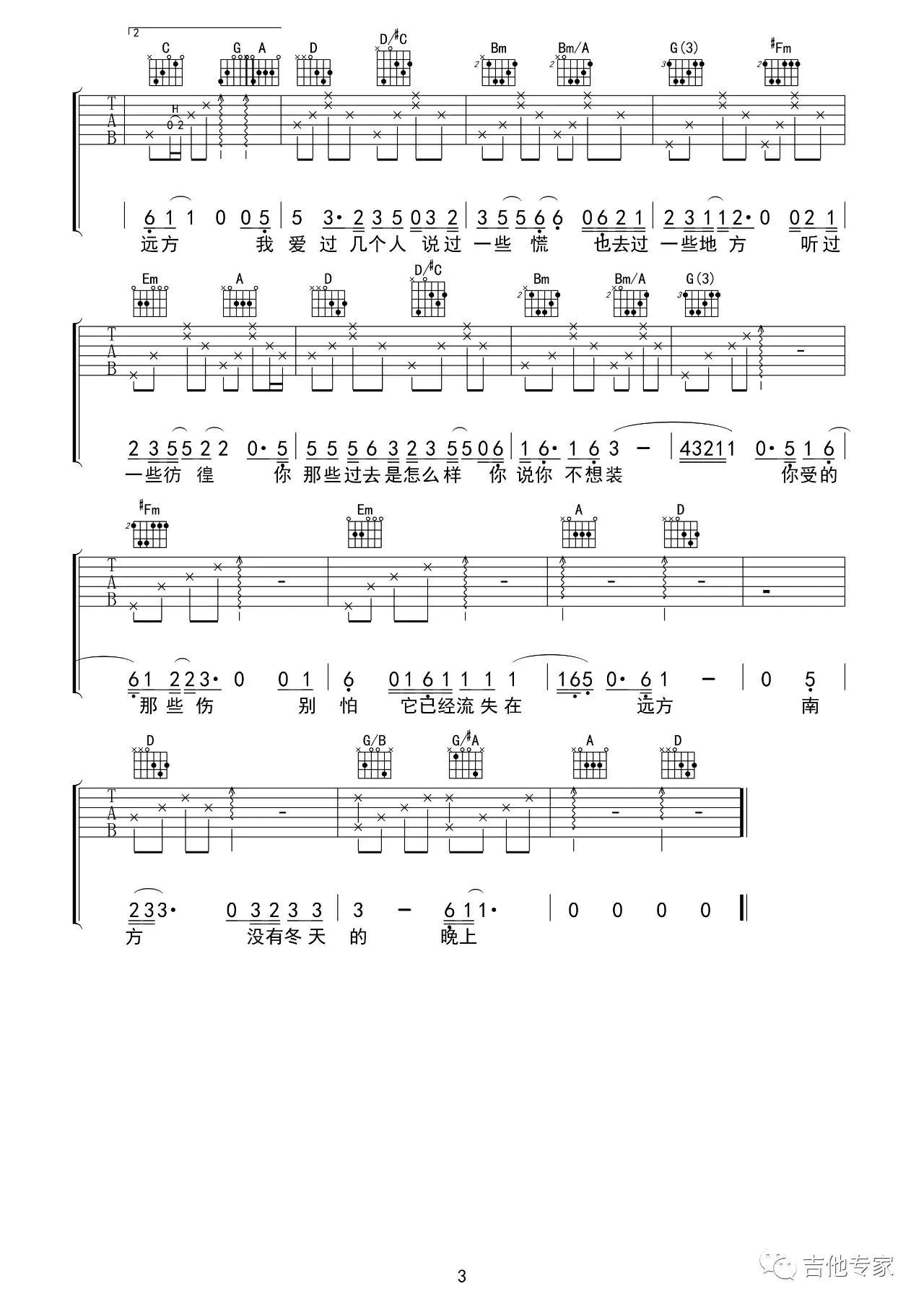 七月的南方吉他谱 C调_音艺吉他编配_莫倪