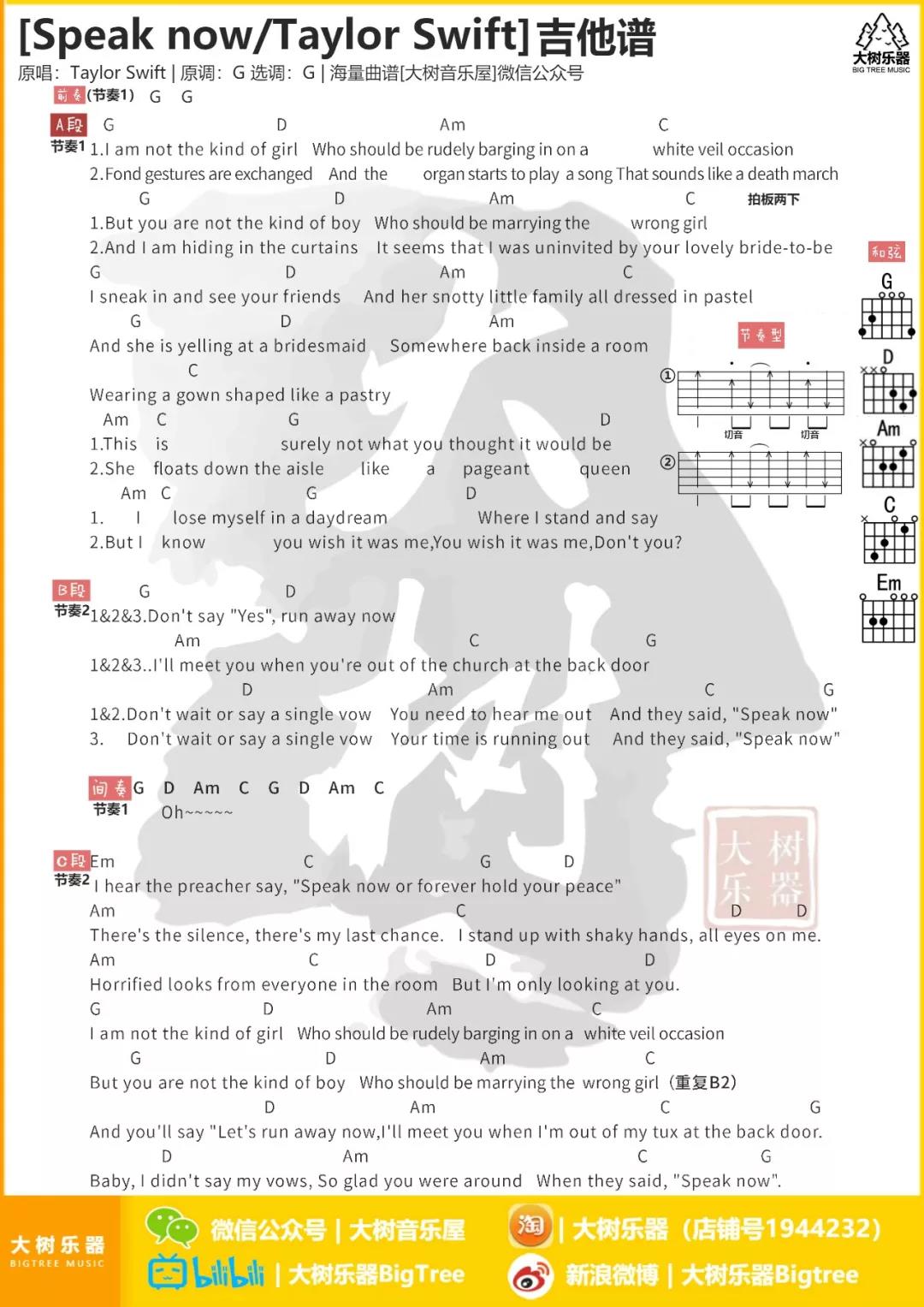 爱的告白世界吉他谱 C调和弦谱_大树音乐屋编配_Taylor Swift