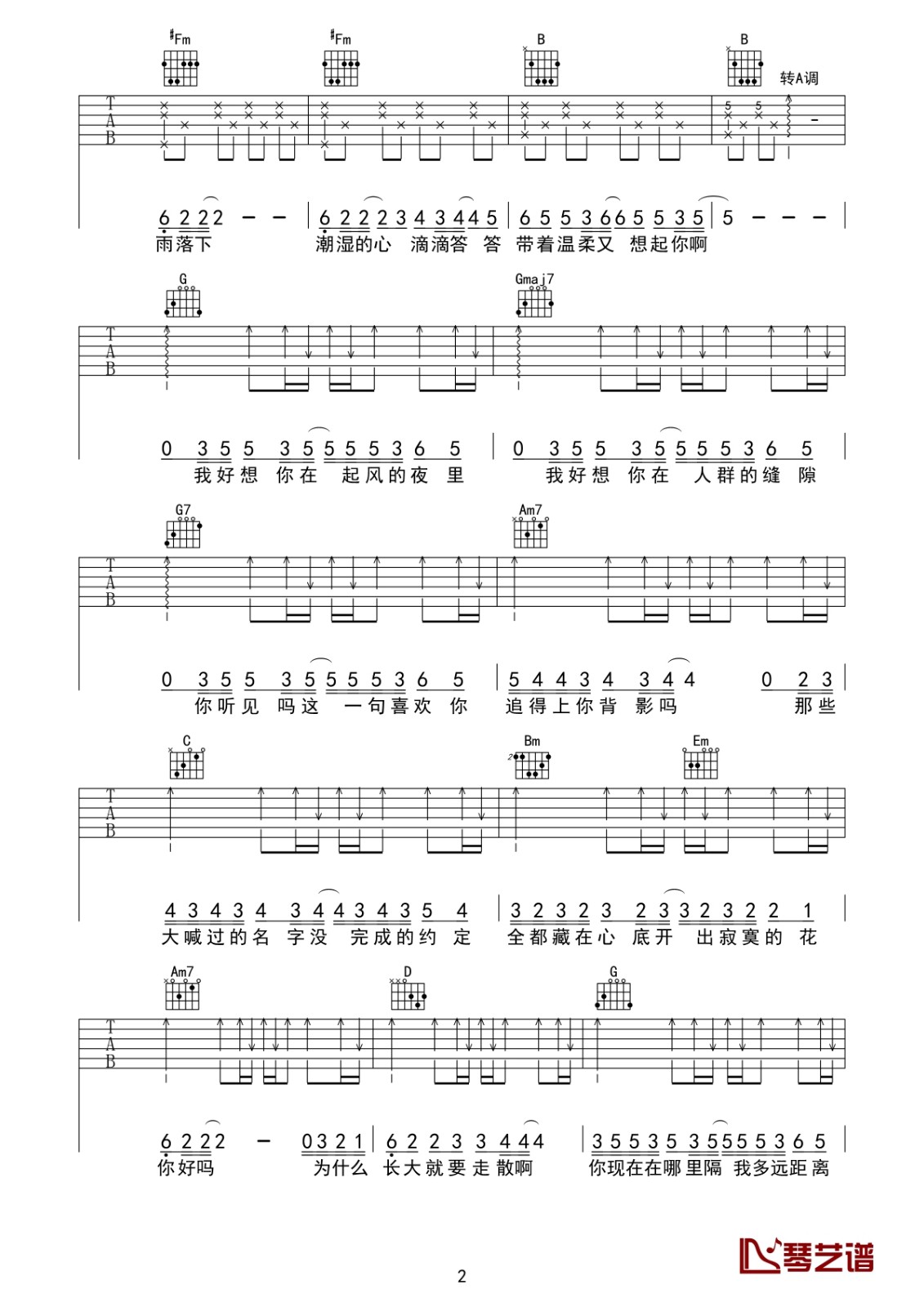 昨日青空吉他谱 F调简单版_琴艺谱编配_尤长靖