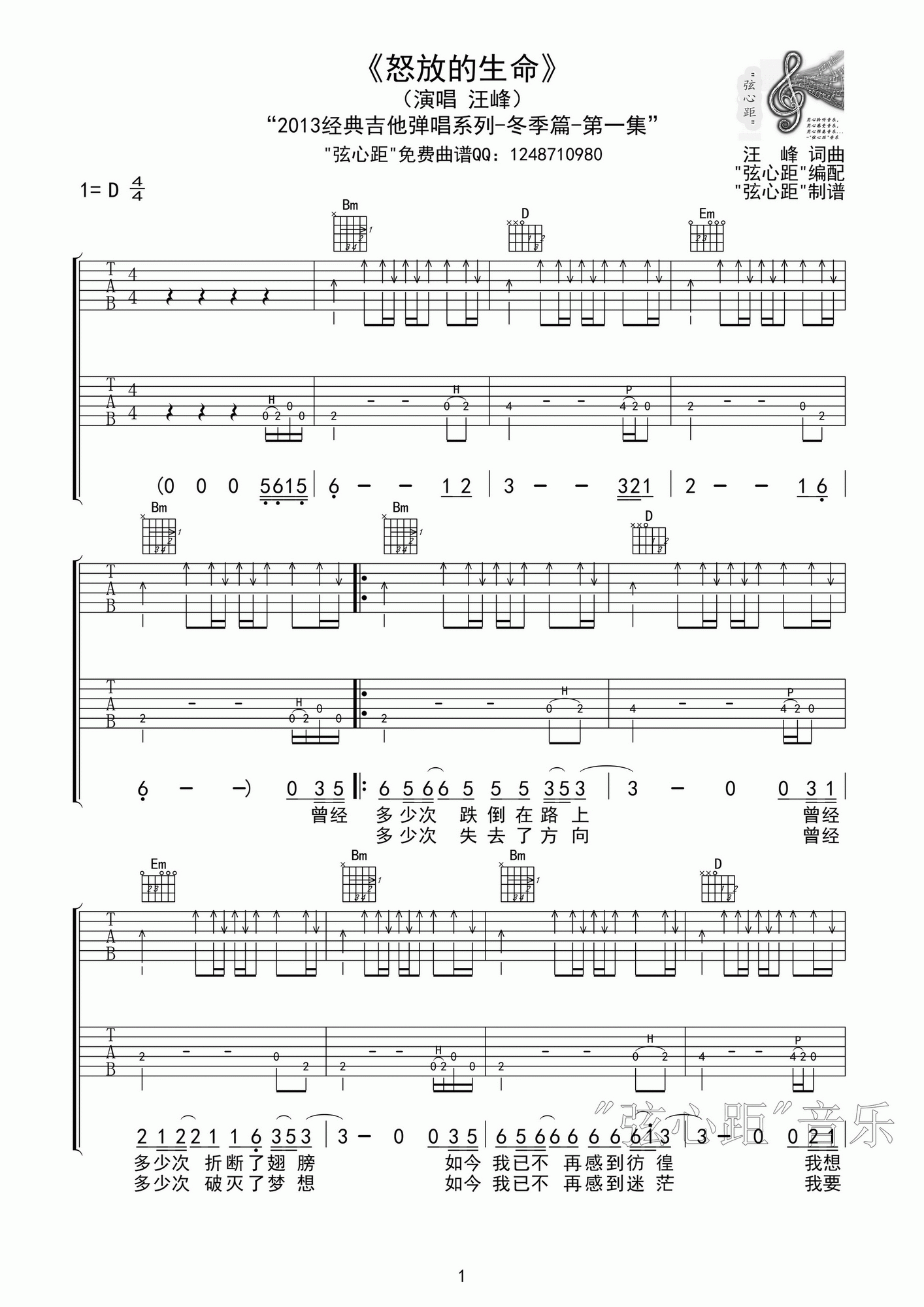 怒放的生命吉他谱 D调高清版_弦心距编配_汪峰