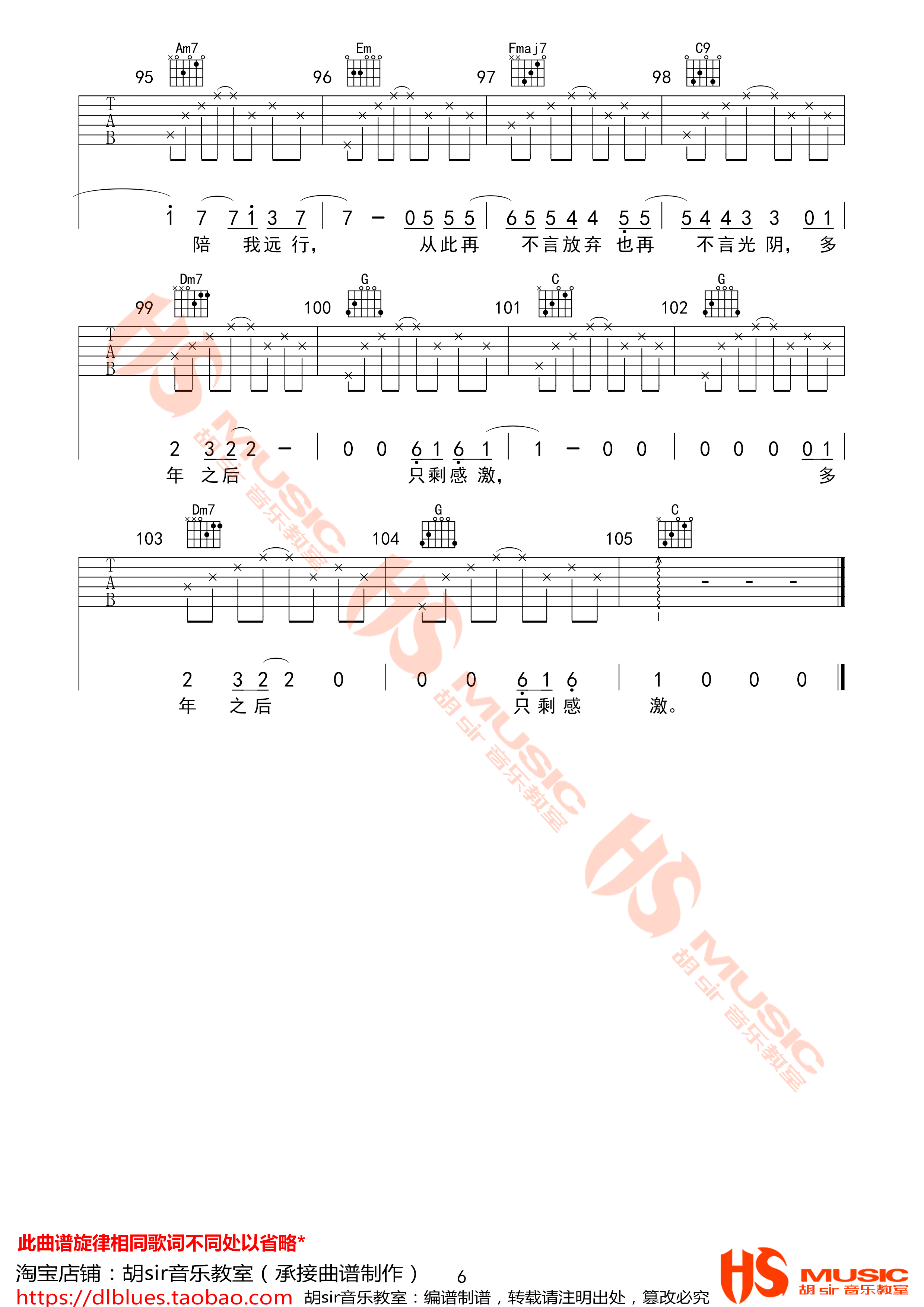 生命中的时光吉他谱 E调_胡sir吉他教室编配_齐一