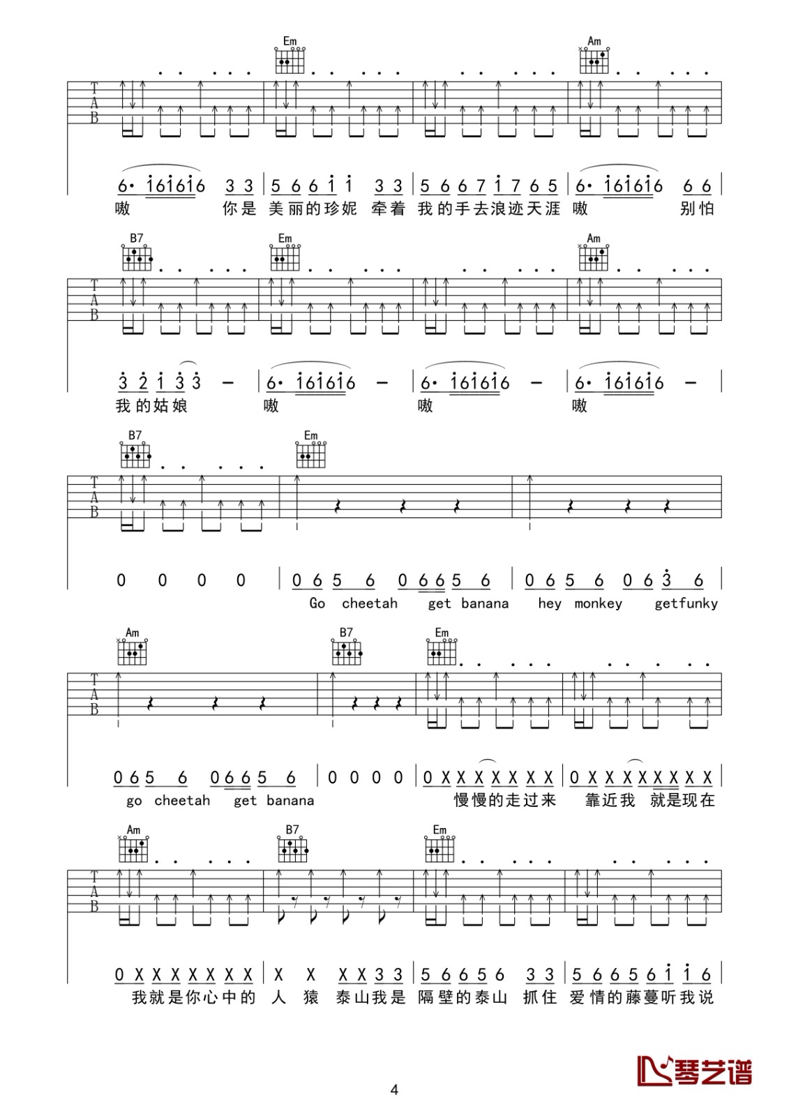 隔壁泰山吉他谱 B调扫弦版_琴艺谱编配_阿里郎