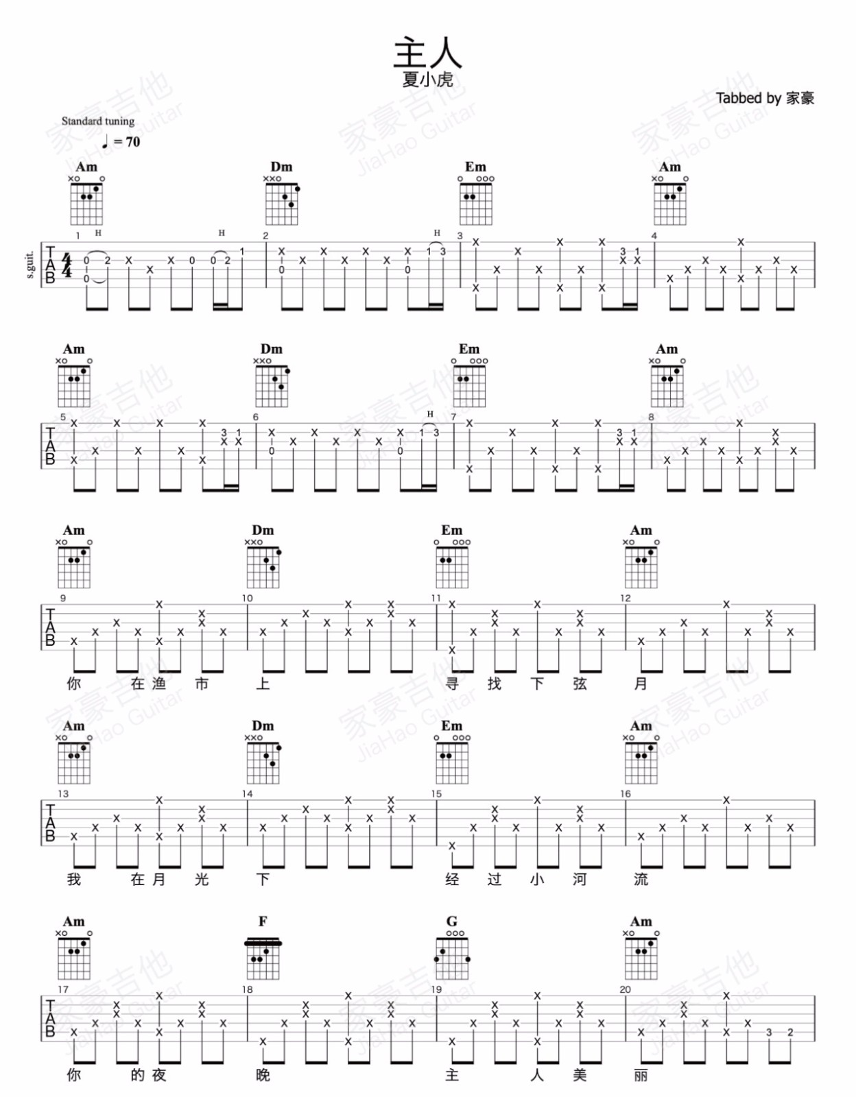 主人吉他谱 G调六线谱_家豪吉他编配_夏小虎