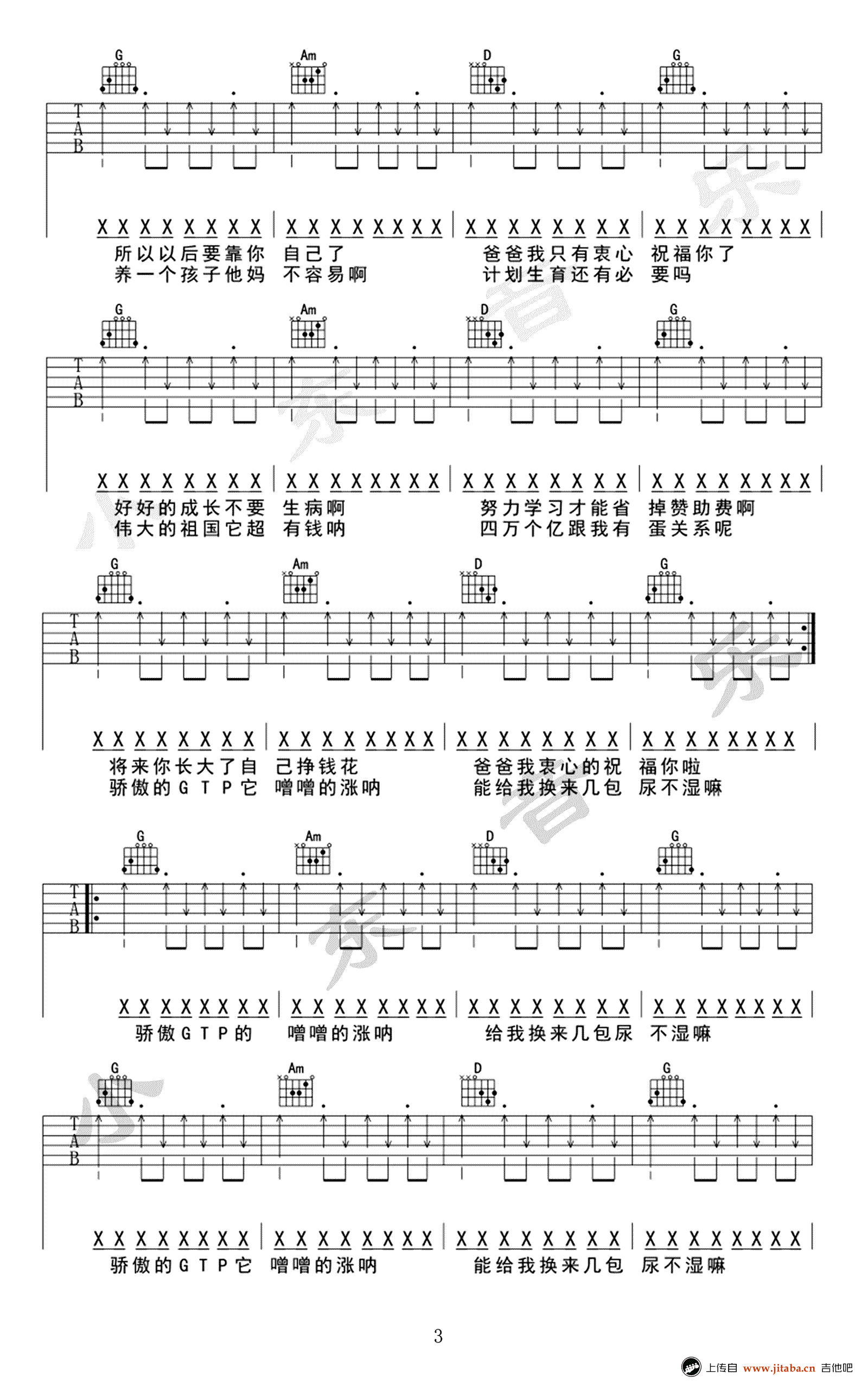 郑钱花吉他谱 G调扫弦版_小东音乐编配_川子