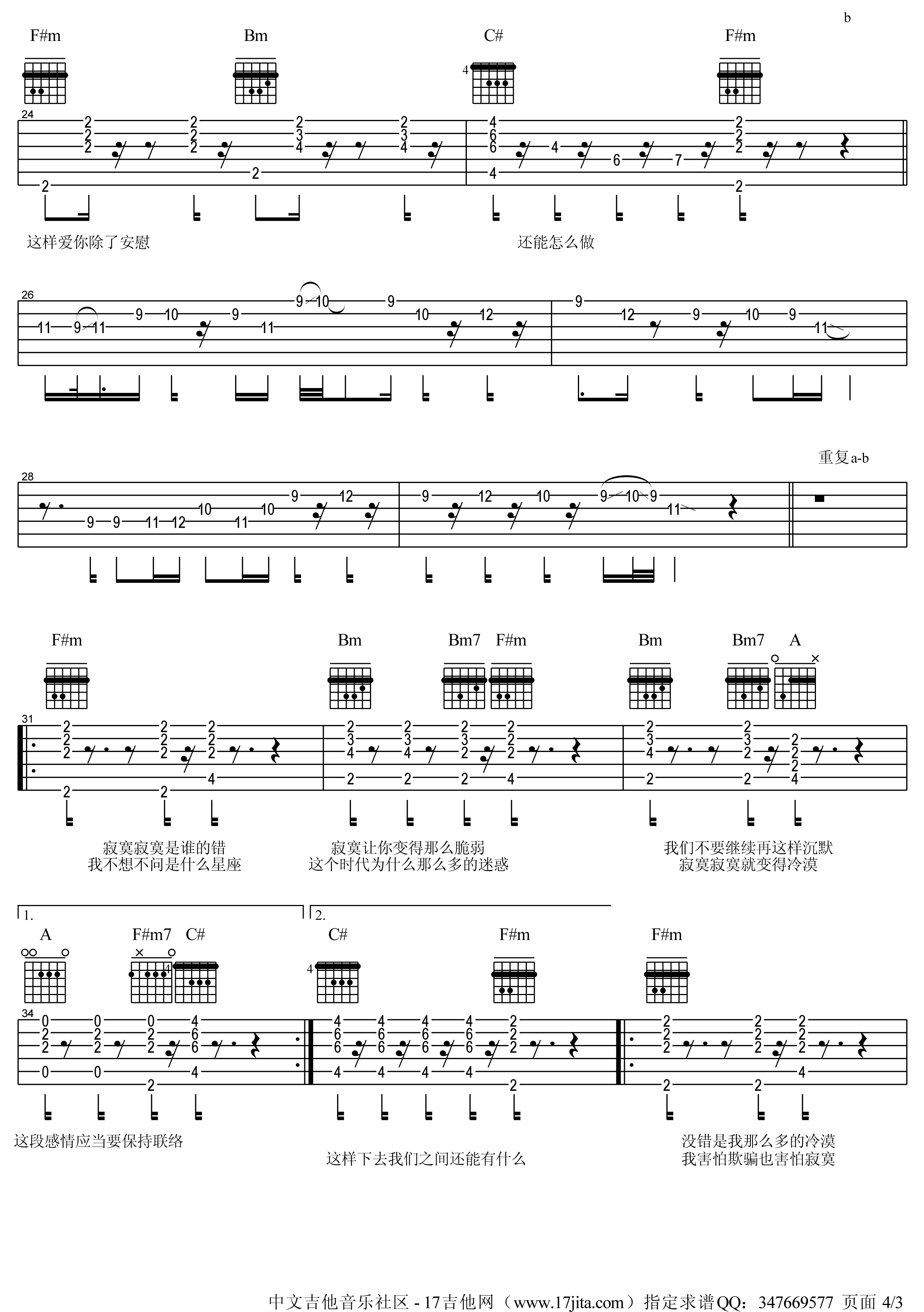 全是爱吉他谱 原调精选版_17吉他编配_凤凰传奇