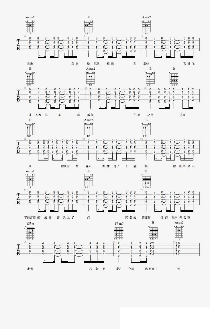 春风十里吉他谱 E调_最新吉他谱编配_鹿先森乐队