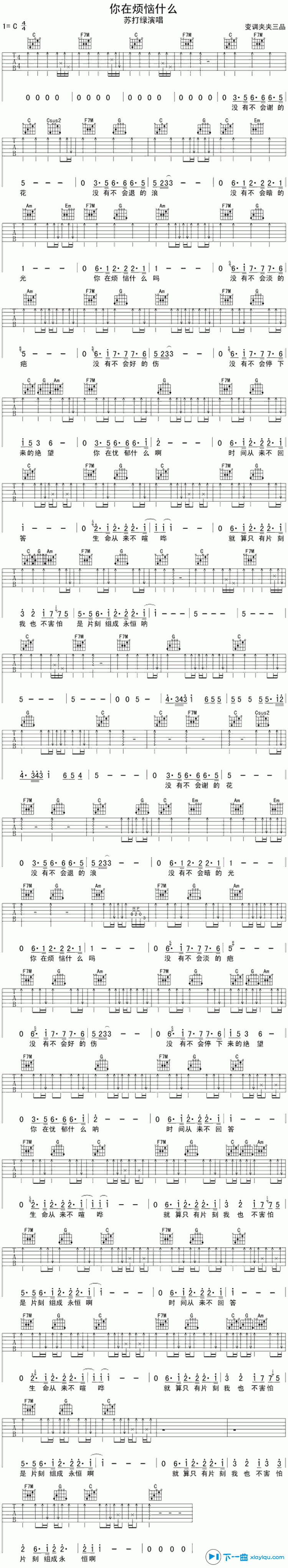 你在烦恼什么吉他谱 C调六线谱_下一曲编配_苏打绿