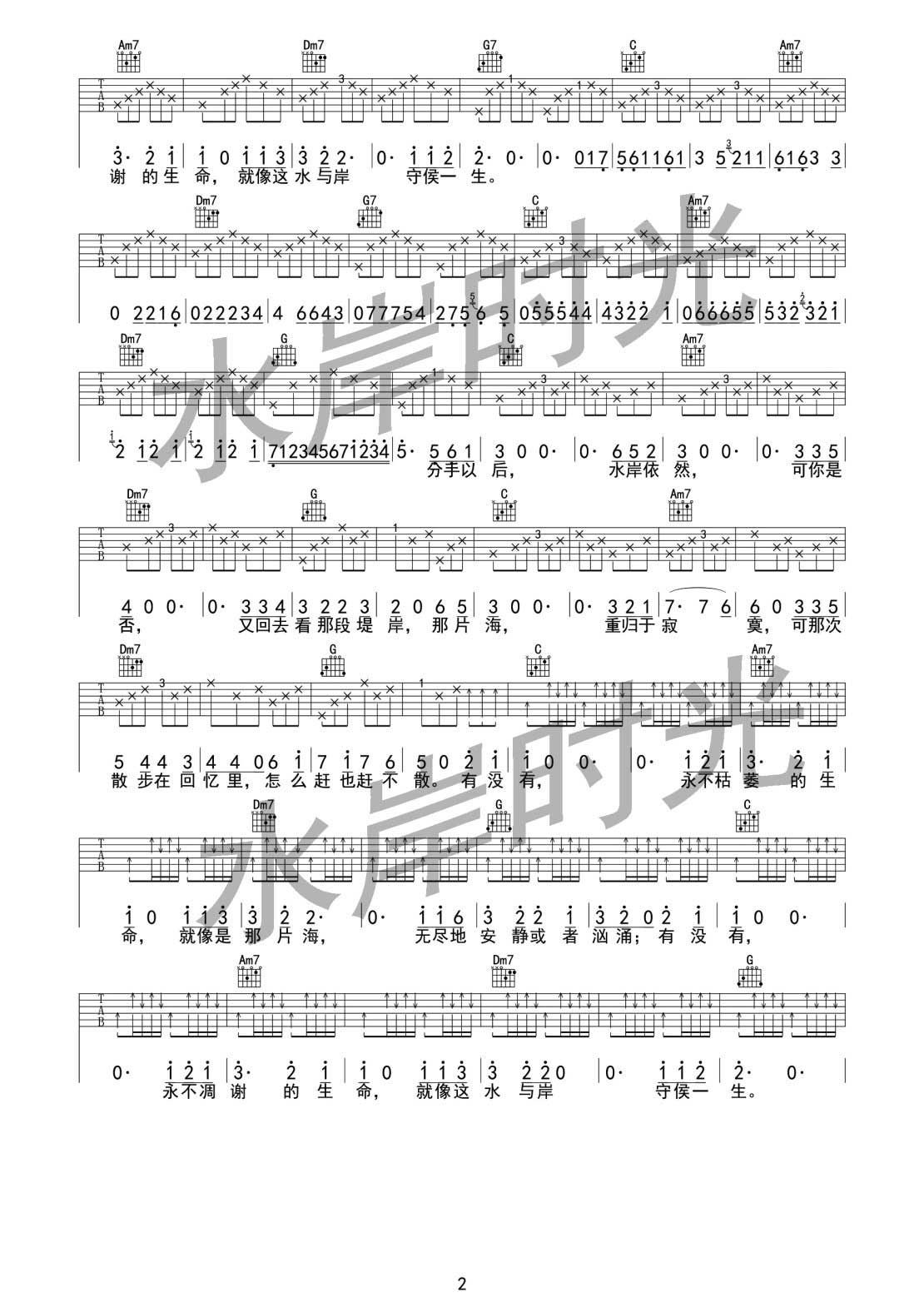 水岸吉他谱 C调简单版_水岸时光编配_水岸
