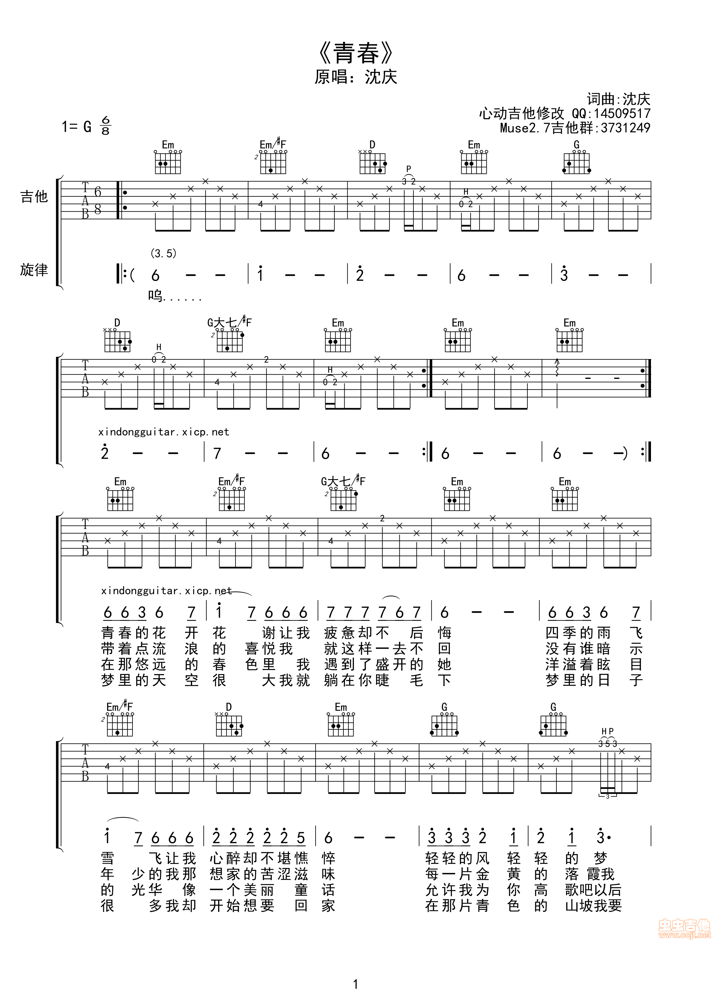 青春沈庆吉他谱 G调高清版_虫虫吉他编配_沈庆