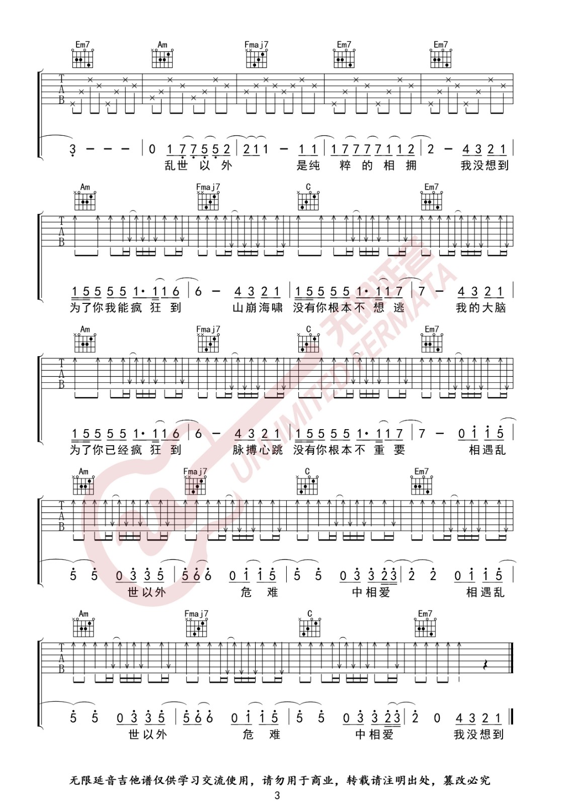 光年之外吉他谱 C调简单版_无限延音编配_邓紫棋