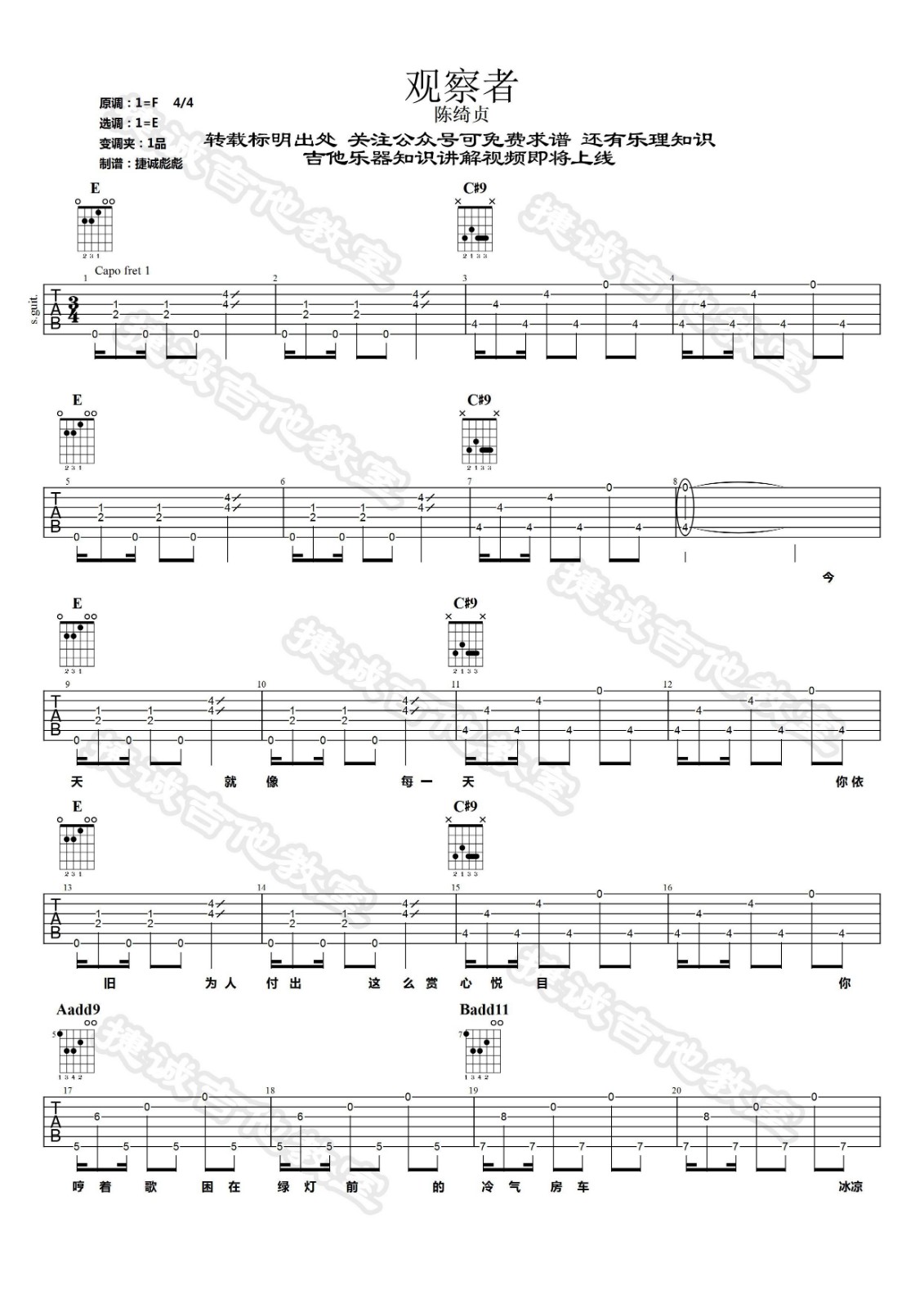 观察者吉他谱 E调原版_鹤唳吉他教室编配_陈绮贞