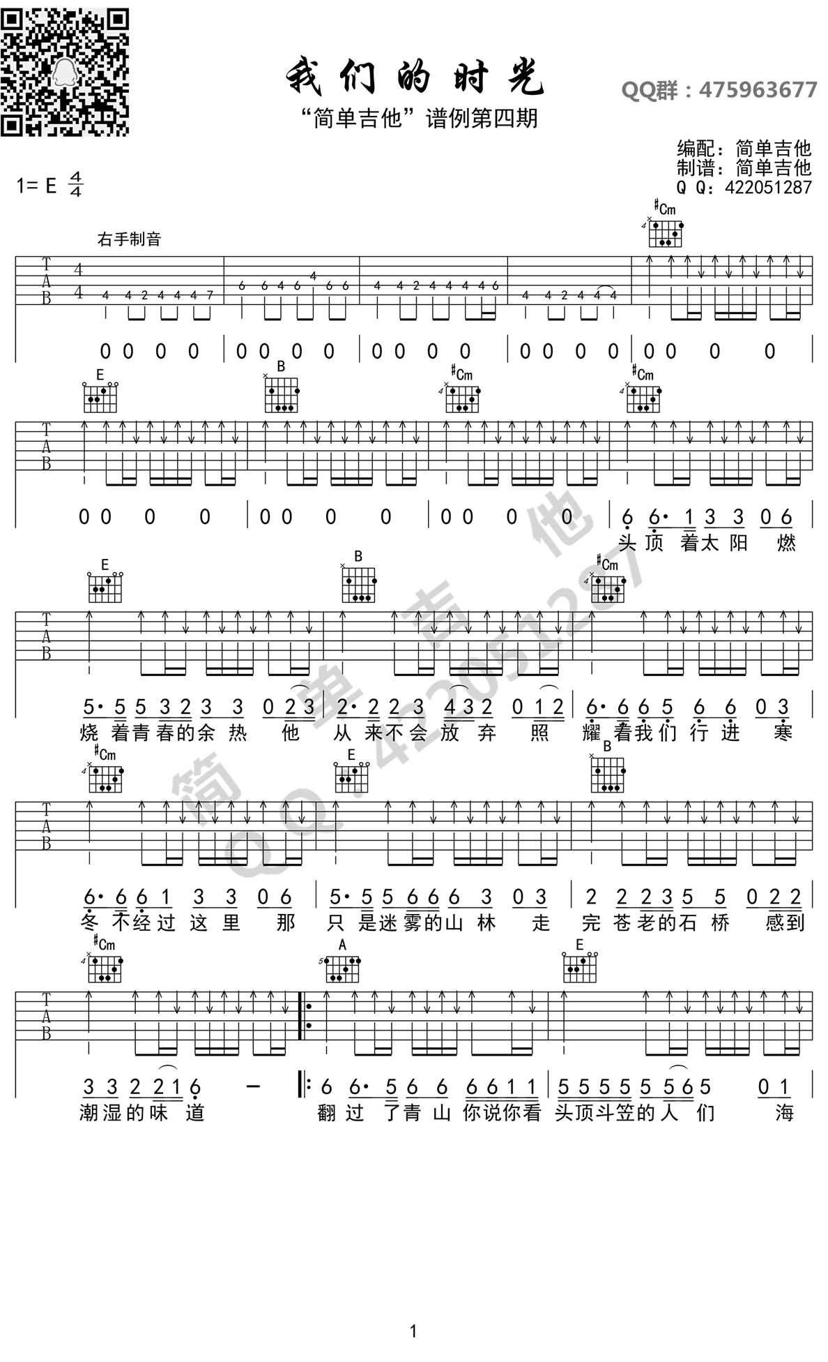 我们的时光吉他谱 E调简单版_简单吉他编配_赵雷