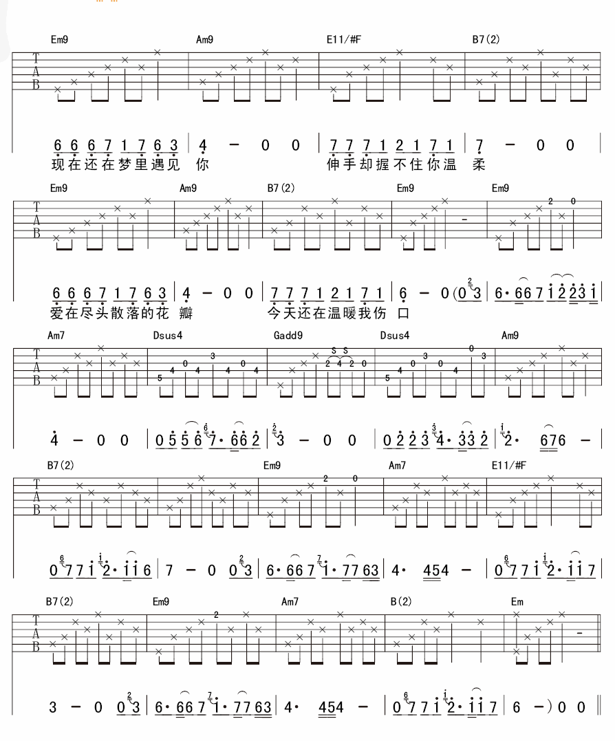 少年往事吉他谱 G调六线谱_延麟编配_水木年华