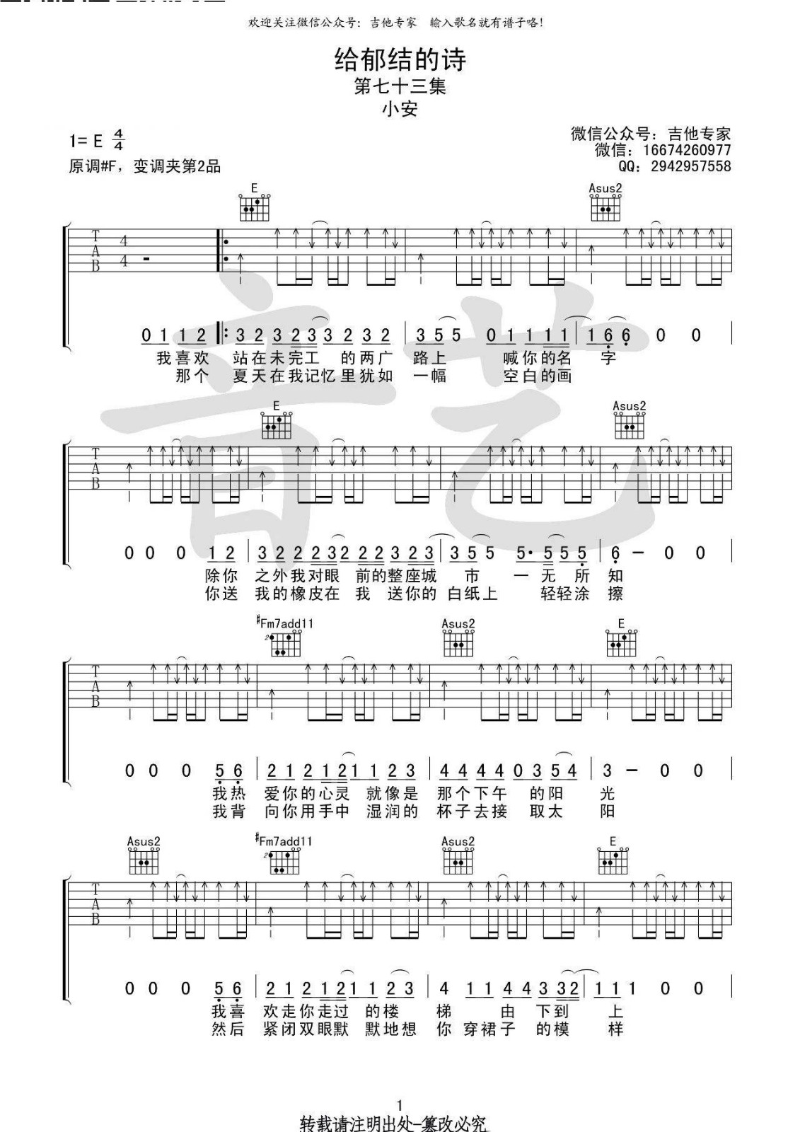 给郁结的诗吉他谱 E调扫弦版_音艺吉他编配_小安