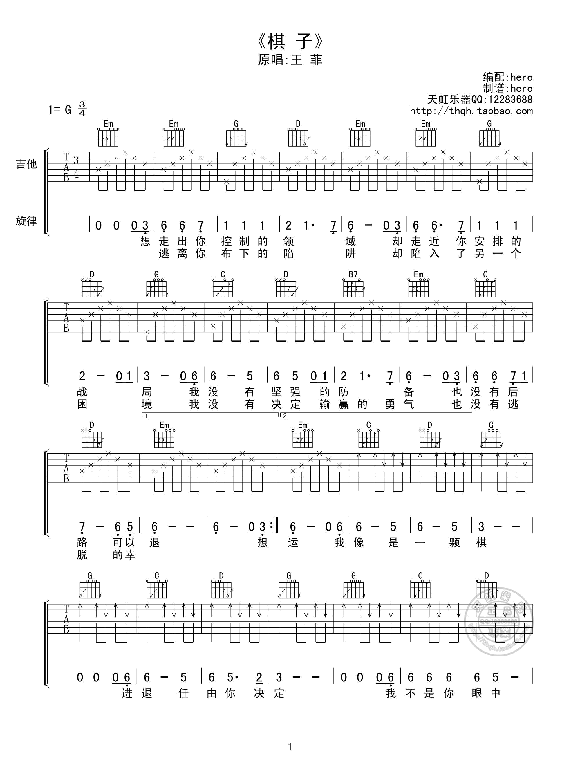 棋子吉他谱 G调高清版_天虹乐器编配_王菲