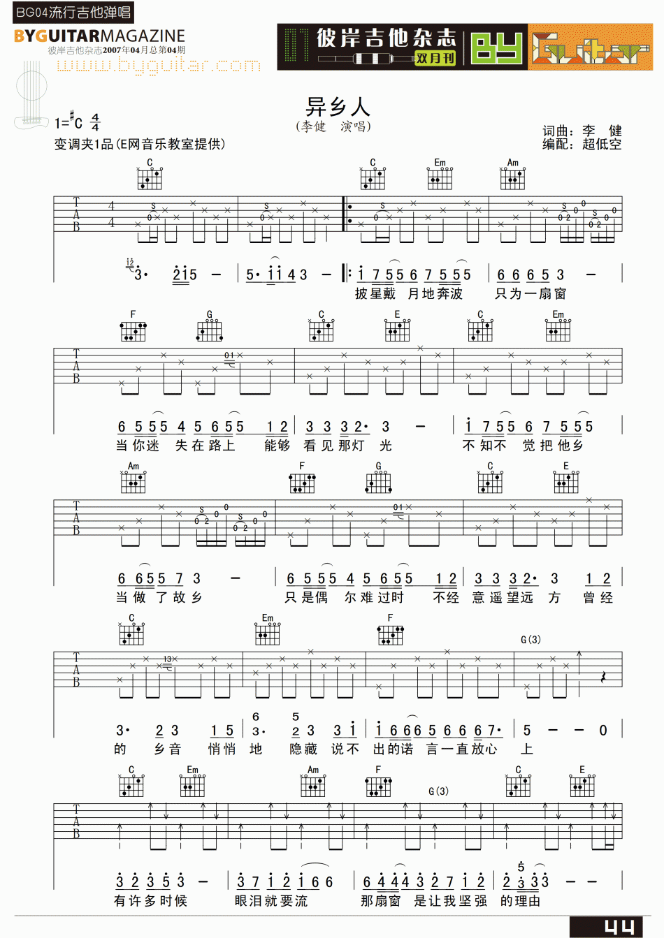 异乡人吉他谱 C调简单版_E网音乐教室编配_李健