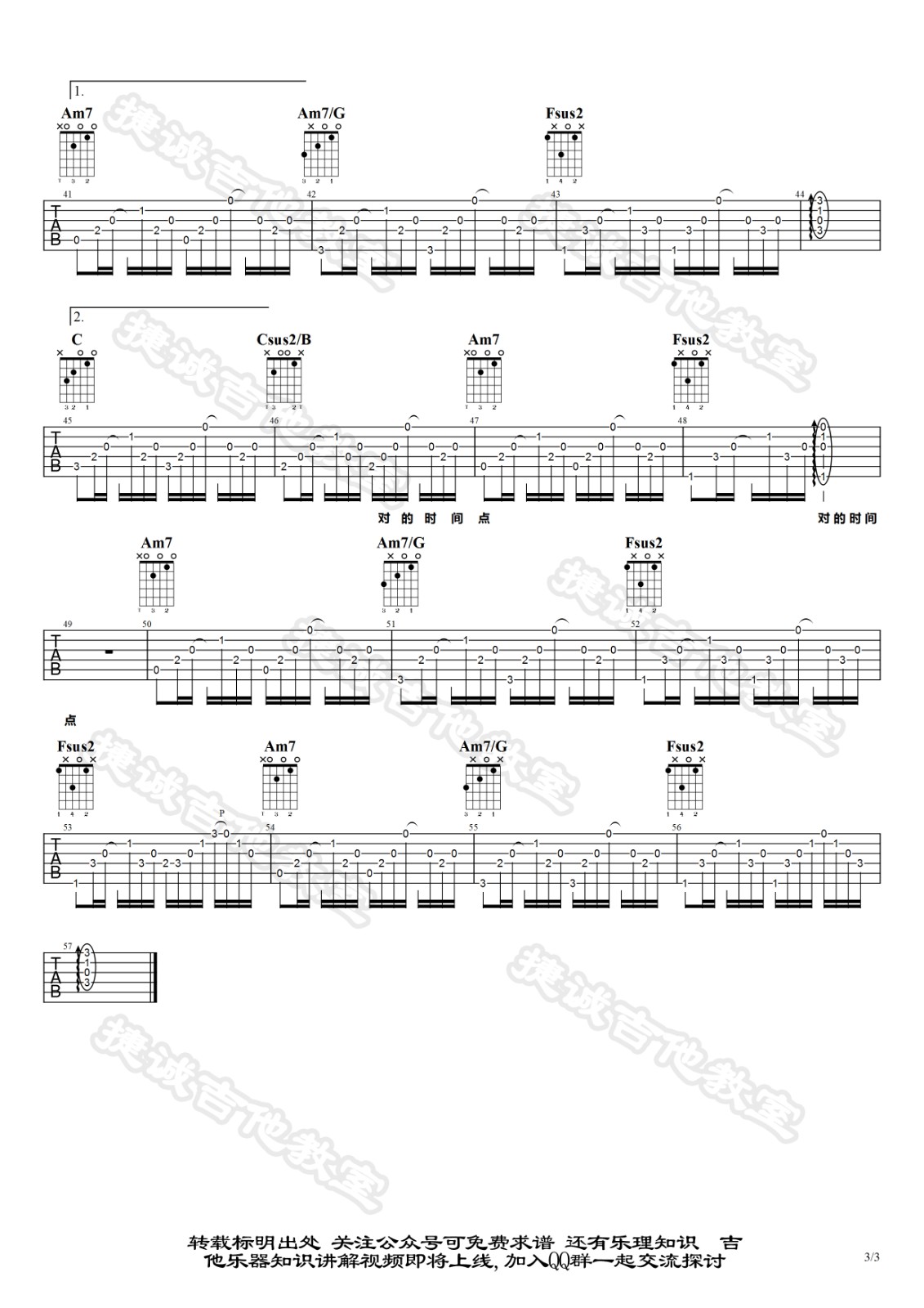 对的时间点吉他谱 C调附演示_鹤唳吉他教室编配_林俊杰