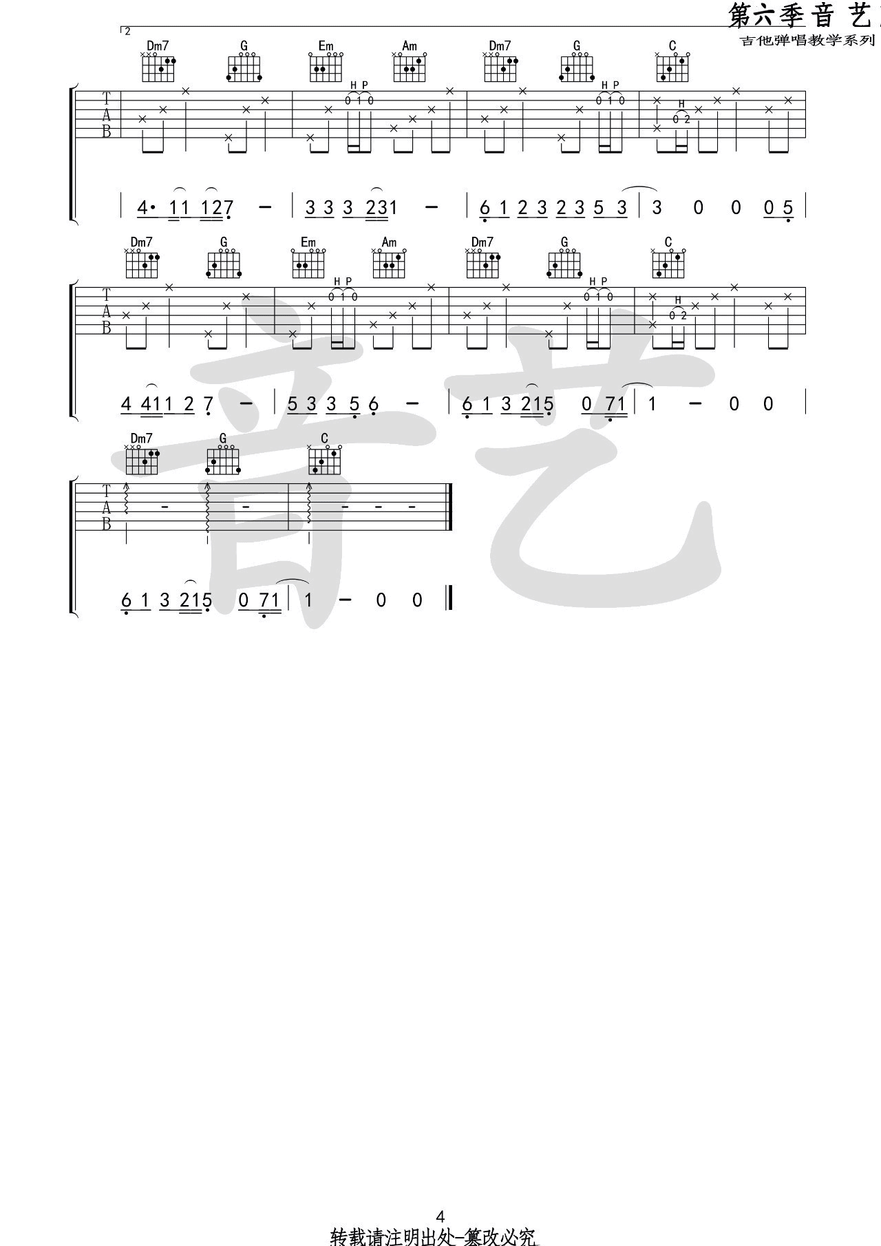 恋爱的犀牛吉他谱 C调高清版_音艺吉他编配_黄雨篱