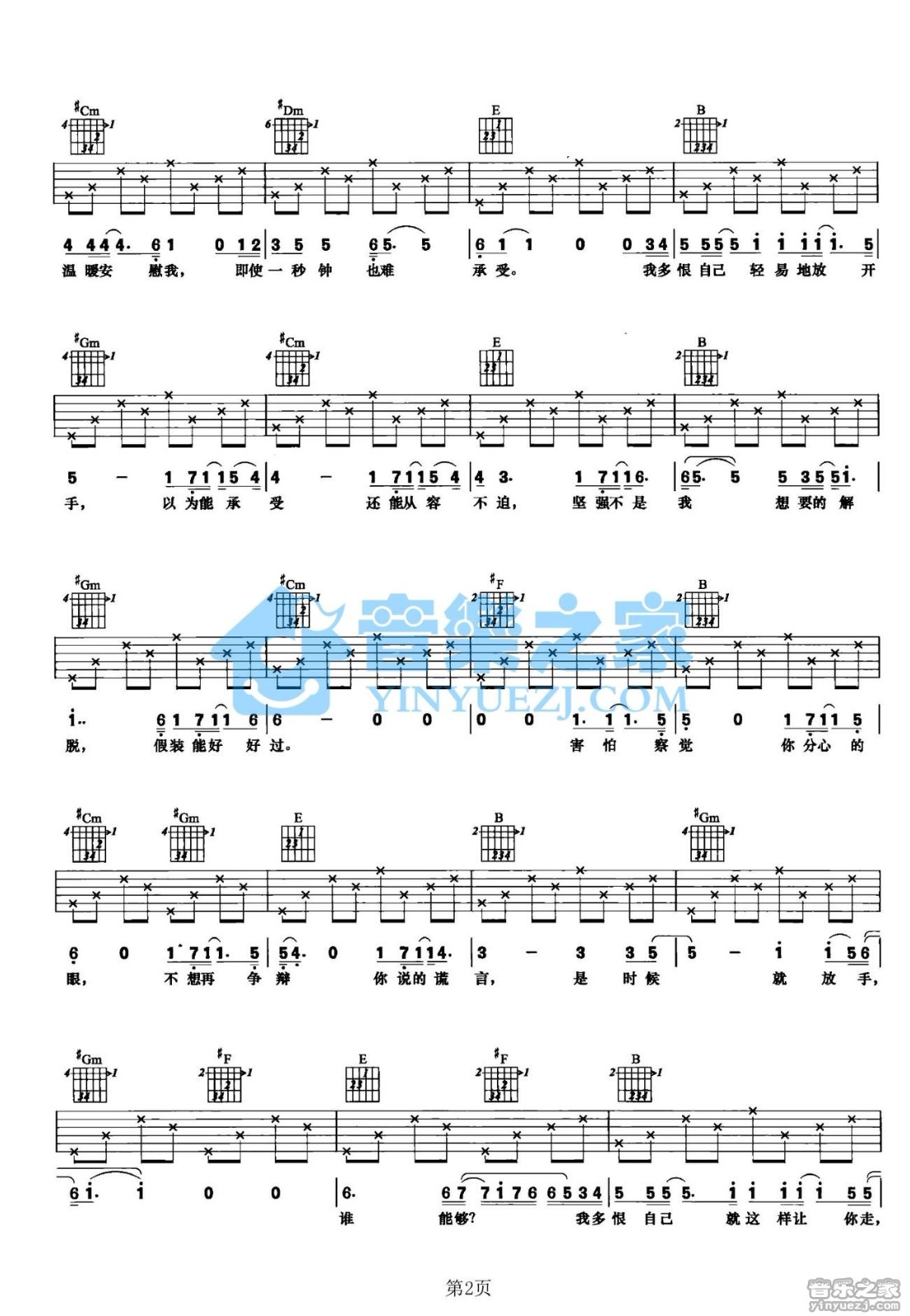 是时候吉他谱 B调六线谱_音乐之家编配_孙燕姿