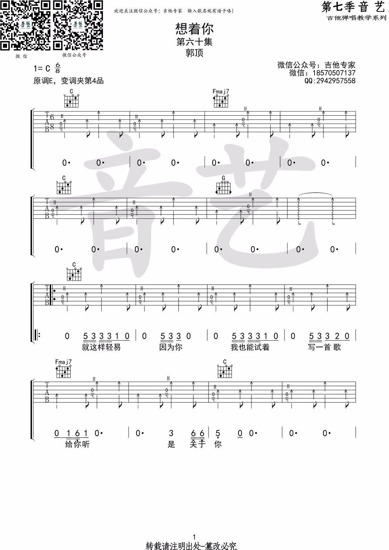 想着你吉他谱 C调_音艺吉他编配_郭顶