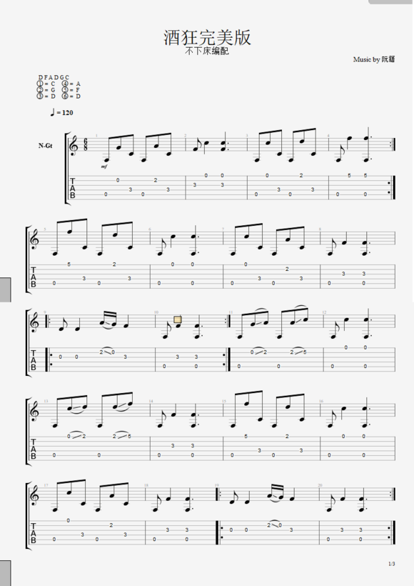 酒狂吉他谱 原调六线谱_完美版_古典名曲