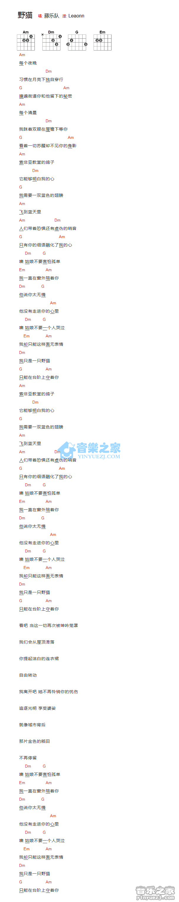 野猫吉他谱 A调和弦谱_音乐之家编配_藤乐队