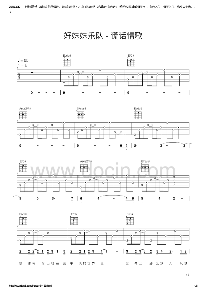 谎话情歌吉他谱 E调六线谱_豆丁网编配_好妹妹乐队