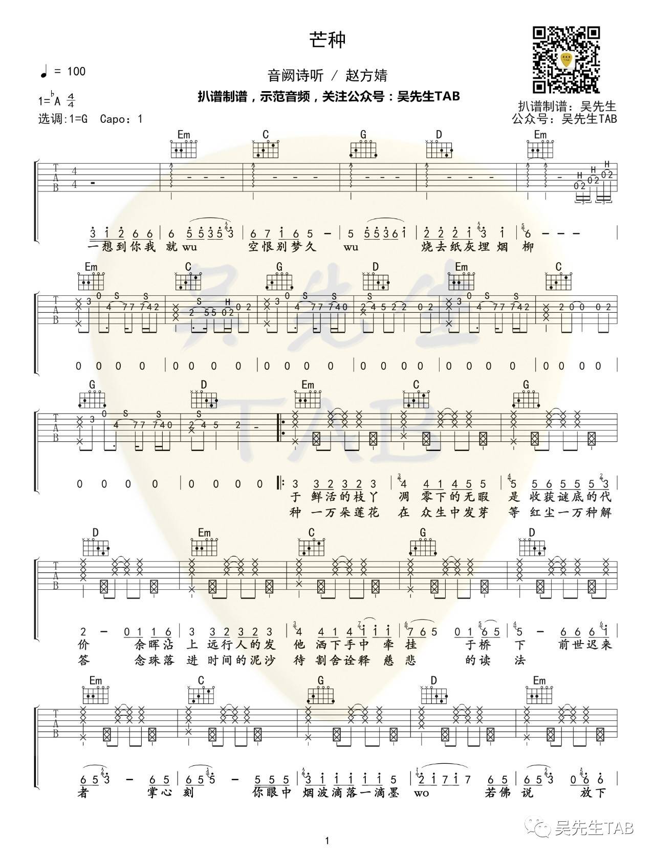 芒种吉他谱 G调精选版_吴先生编配_赵方婧