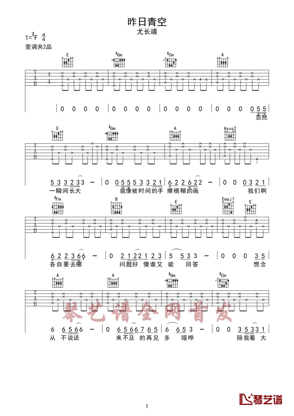 昨日青空吉他谱 F调简单版_琴艺谱编配_尤长靖