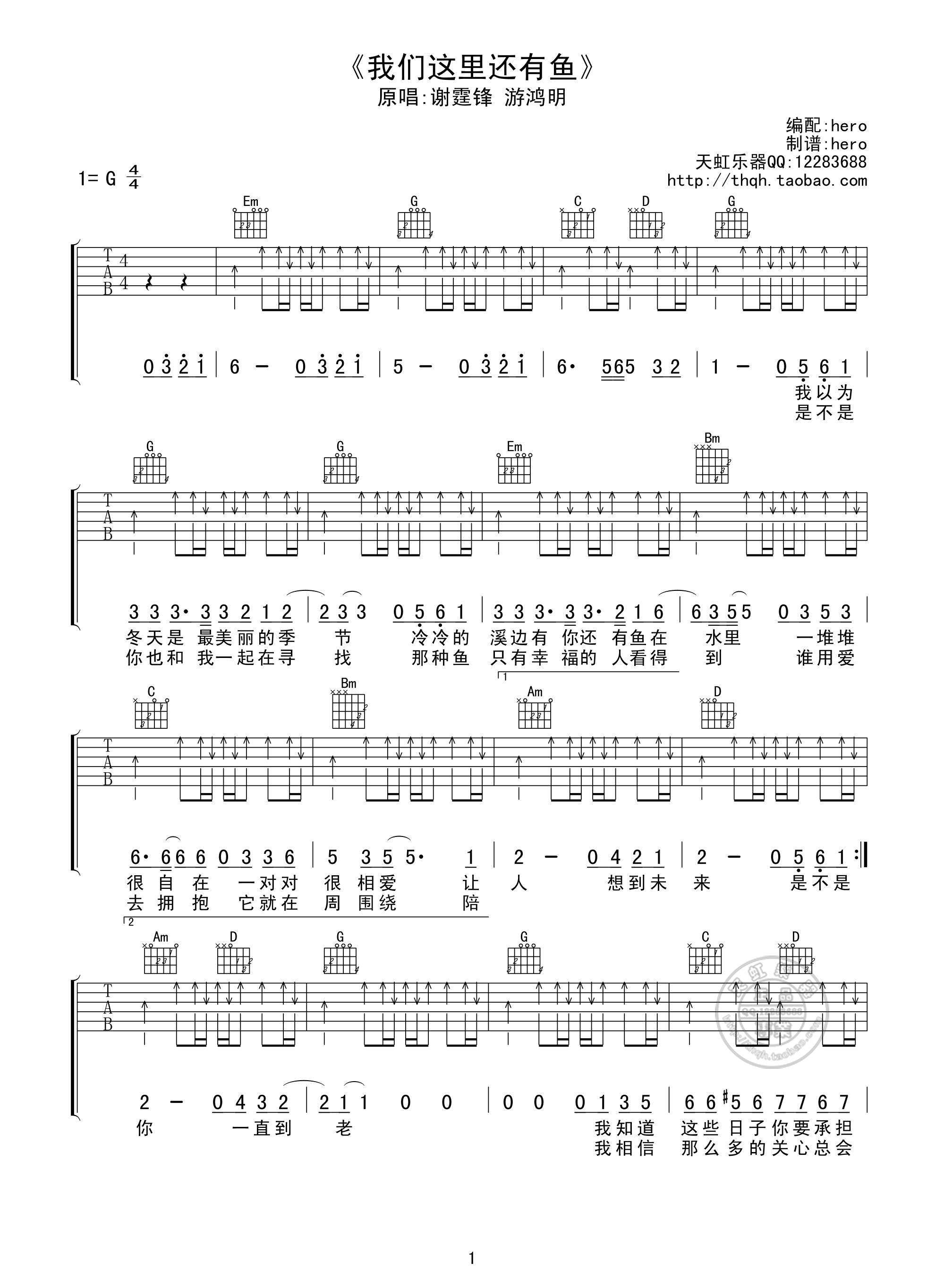 我们这里还有鱼吉他谱 G调扫弦版_天虹乐器编配_谢霆锋