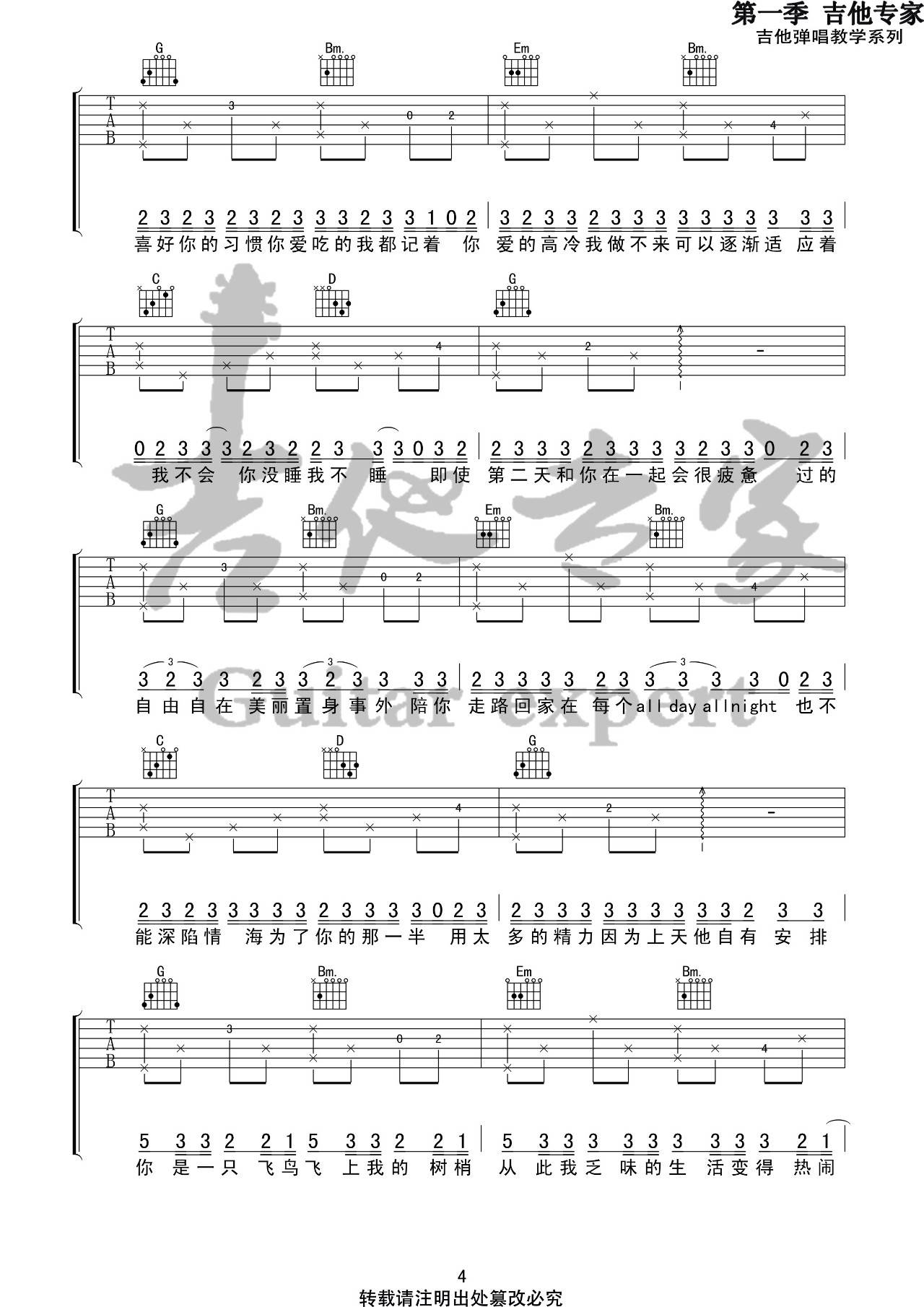 山楂树之恋吉他谱 G调精选版_音艺吉他编配_大能人